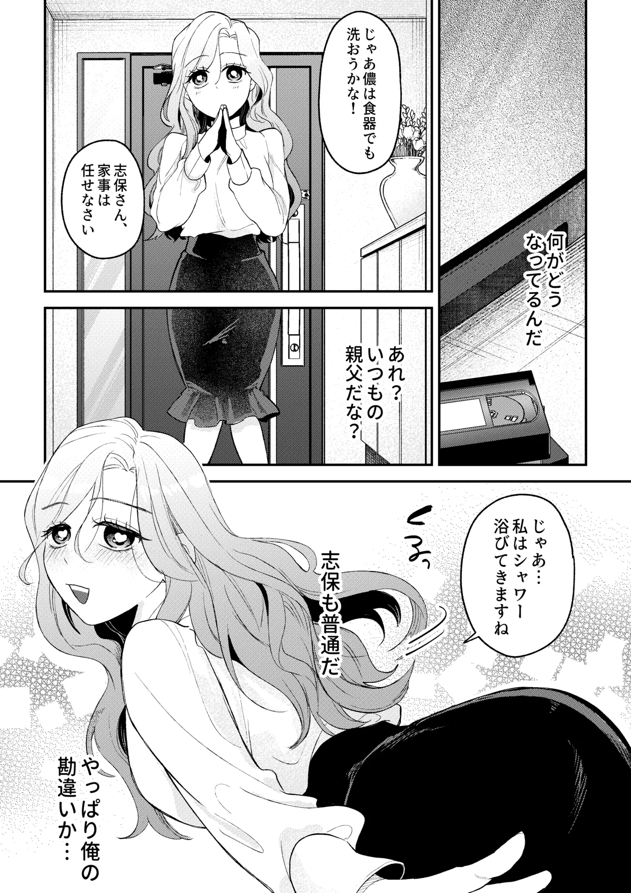 NTRレター - page16