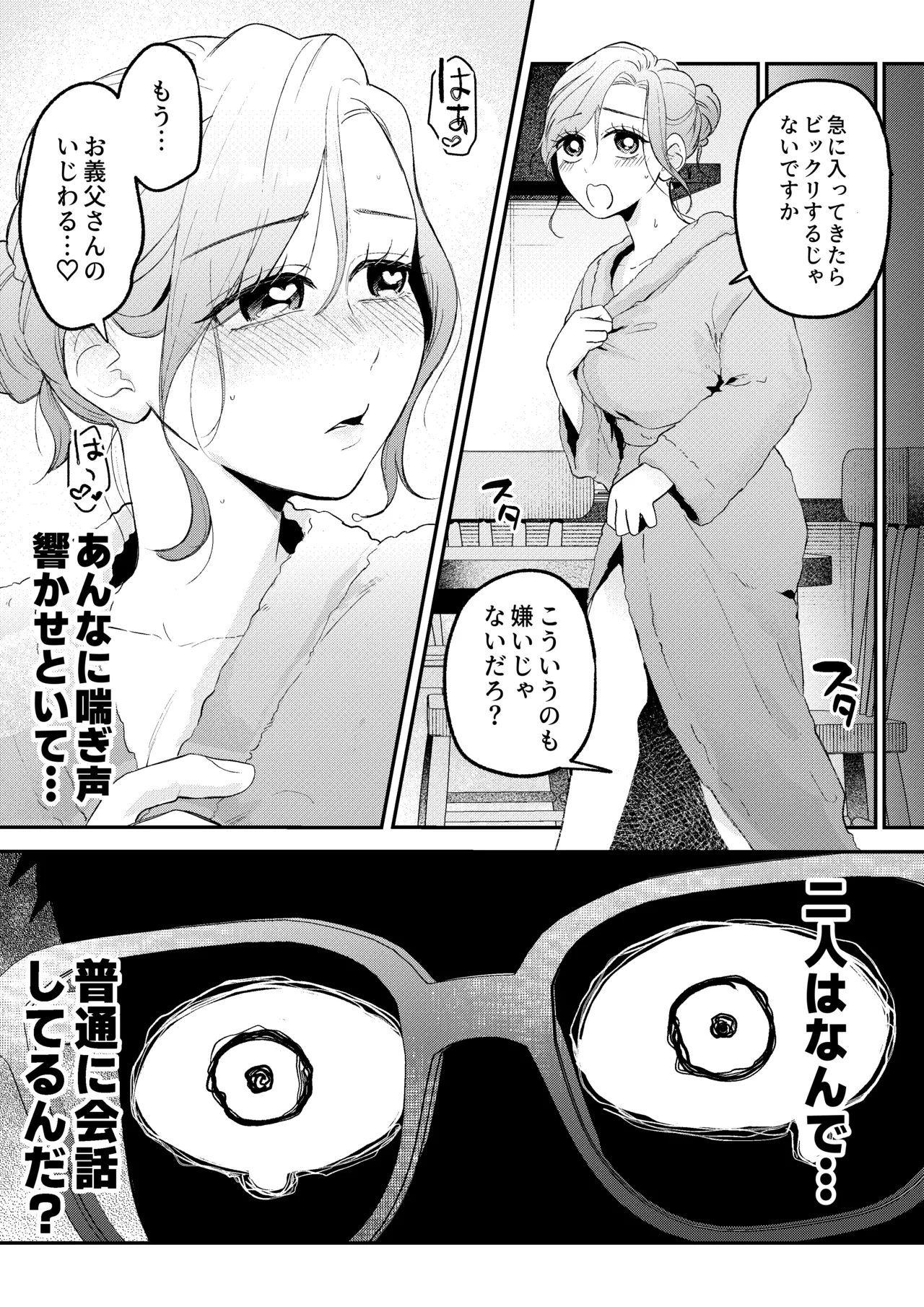 NTRレター - page21