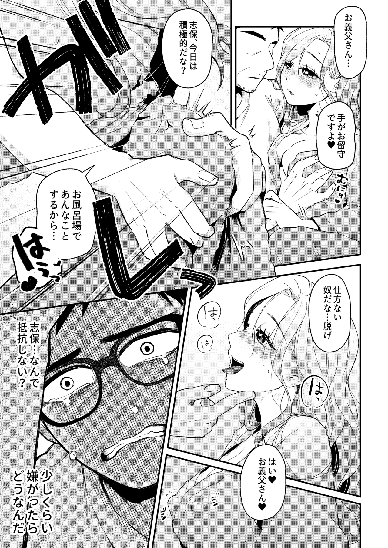 NTRレター - page23
