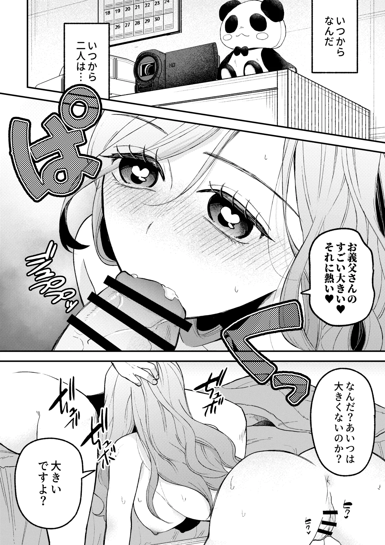 NTRレター - page24