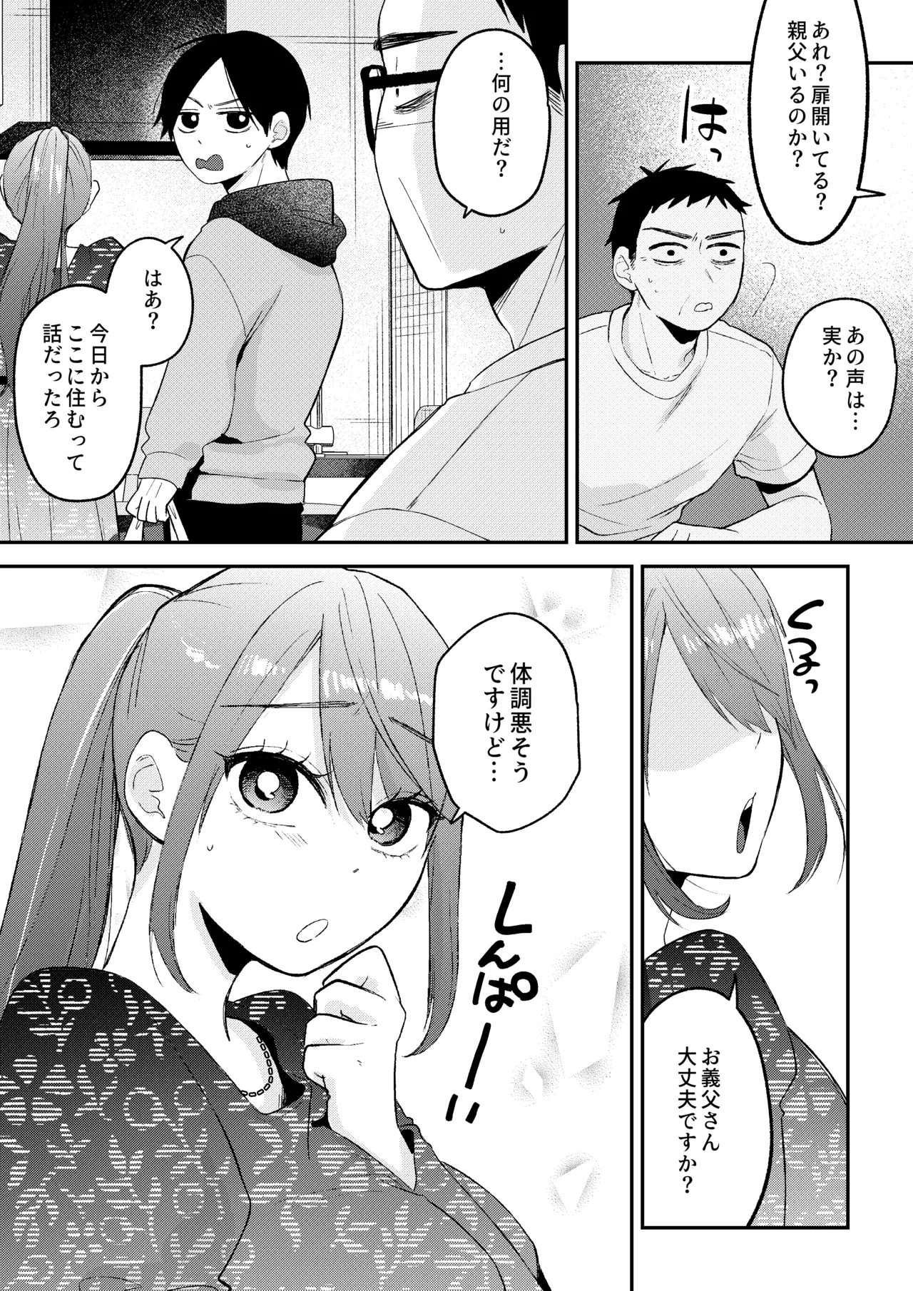 NTRレター - page54