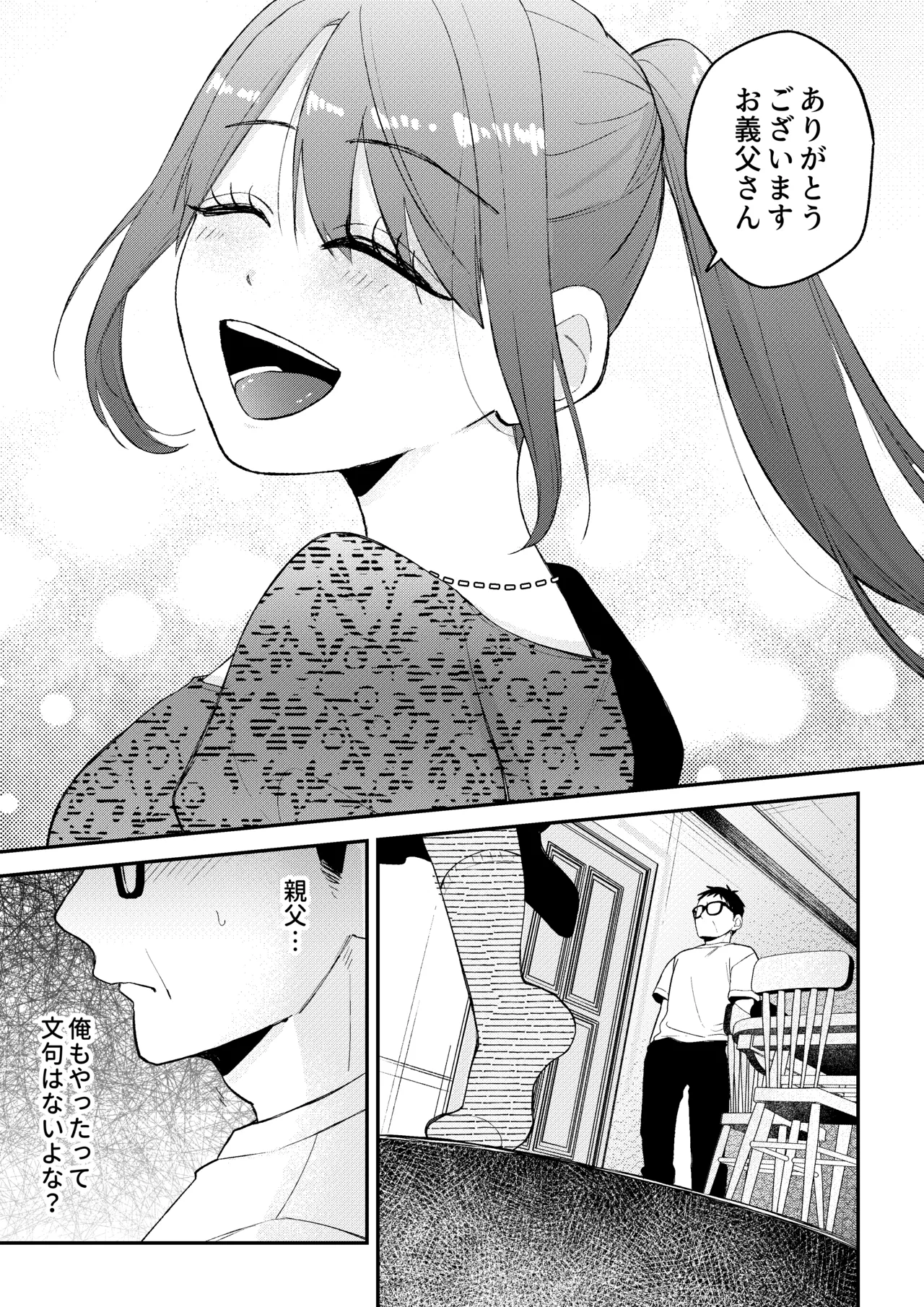 NTRレター - page56