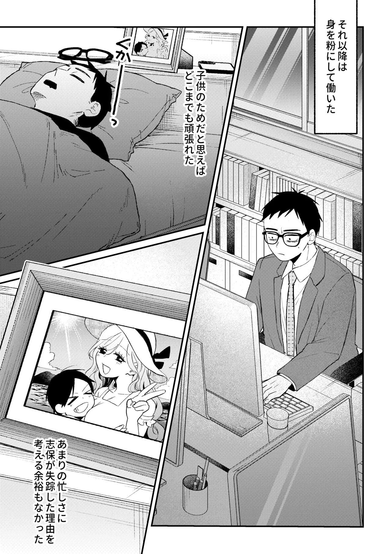 NTRレター - page8