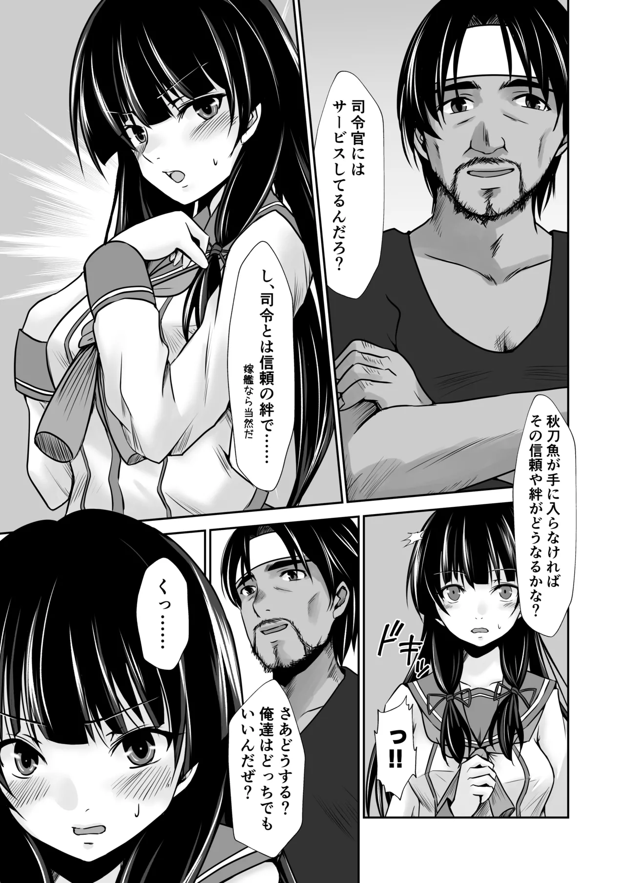 磯風のウラ取引 - page10