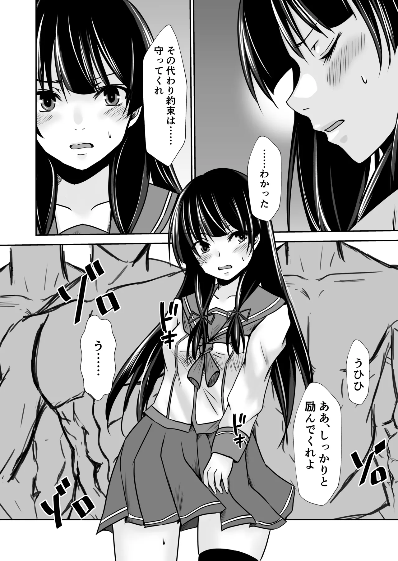 磯風のウラ取引 - page11