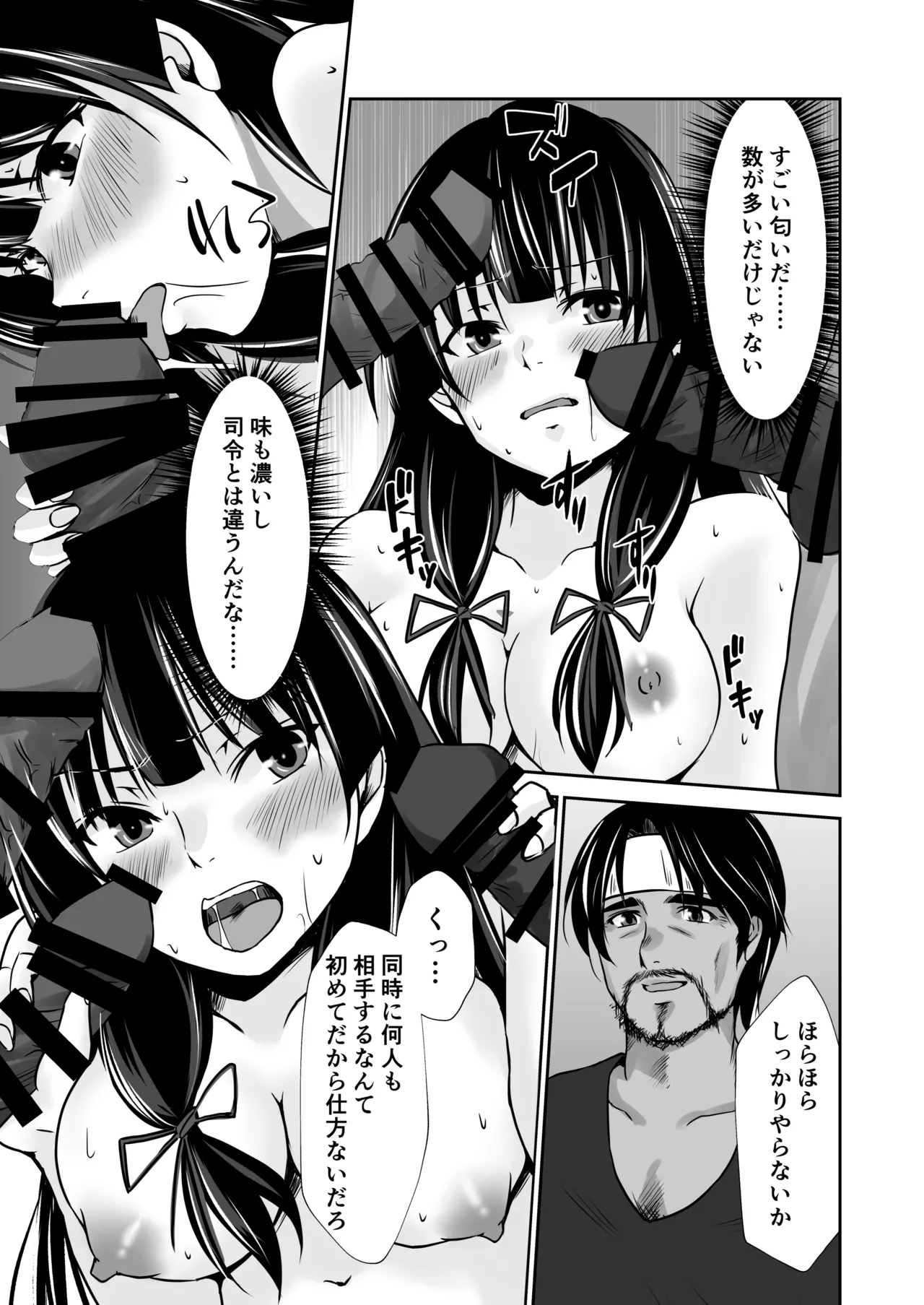 磯風のウラ取引 - page12