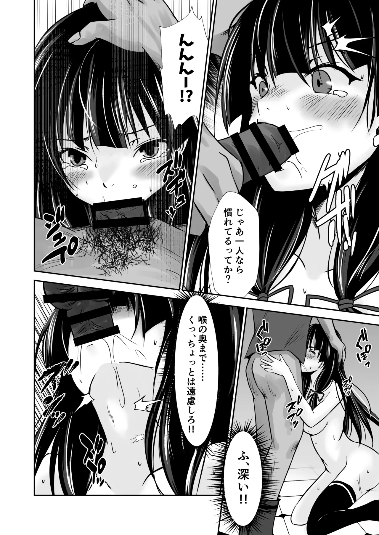 磯風のウラ取引 - page13