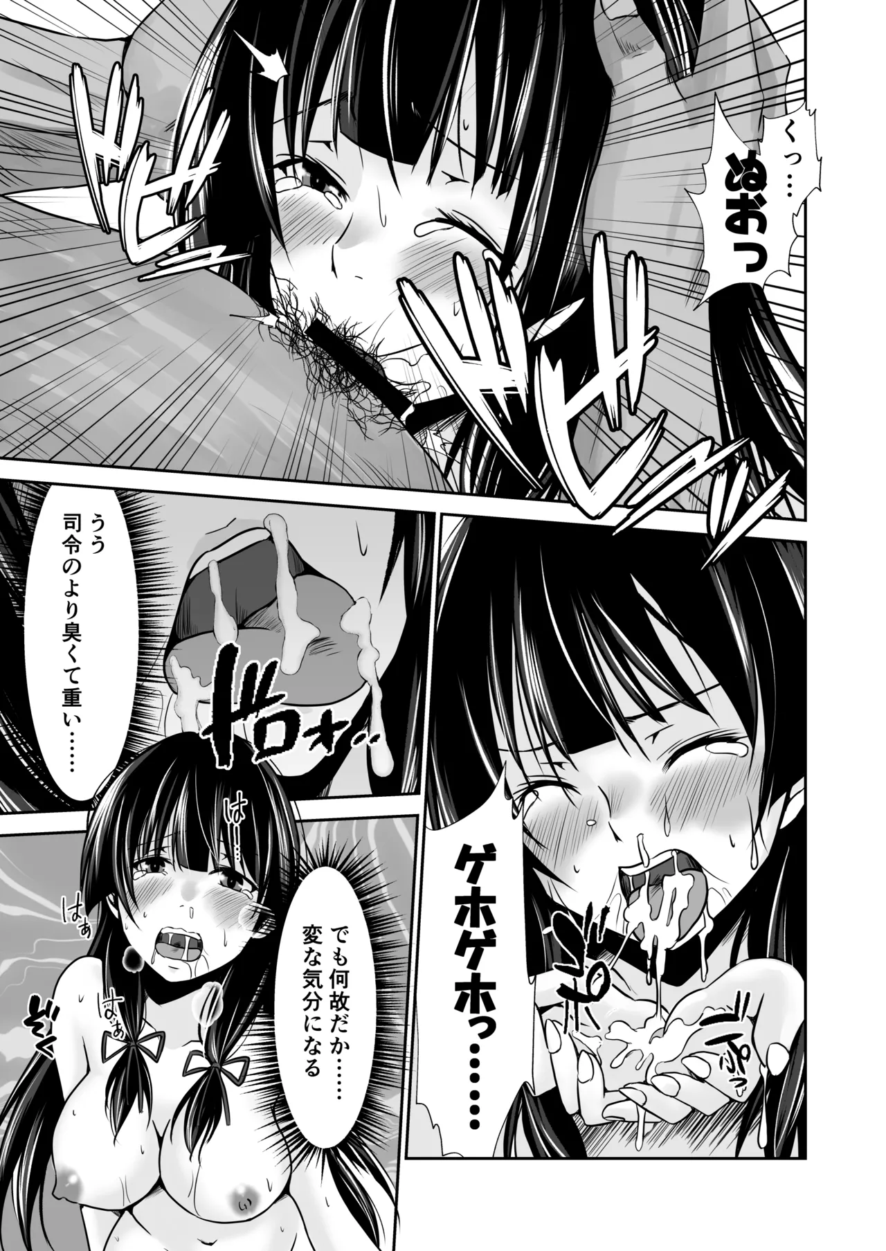 磯風のウラ取引 - page14