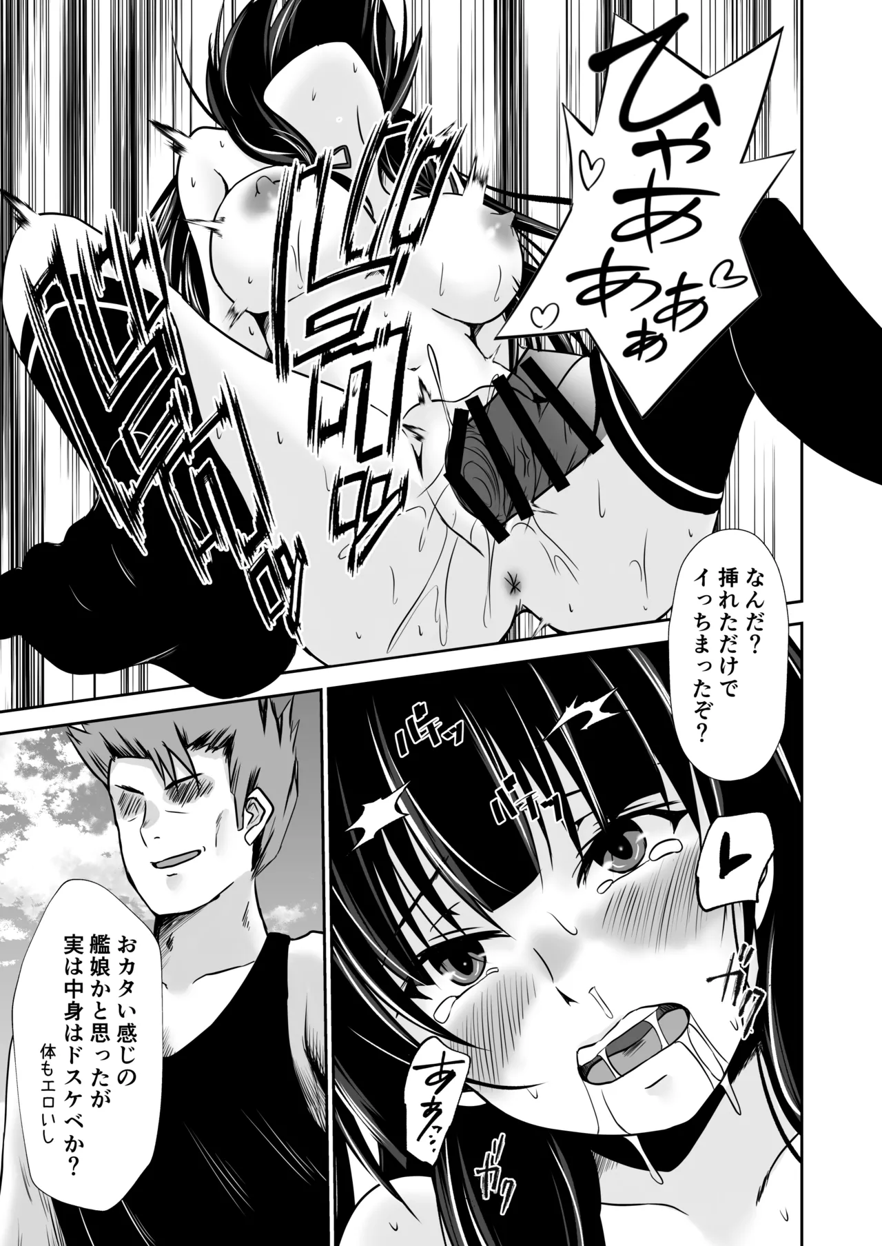 磯風のウラ取引 - page16
