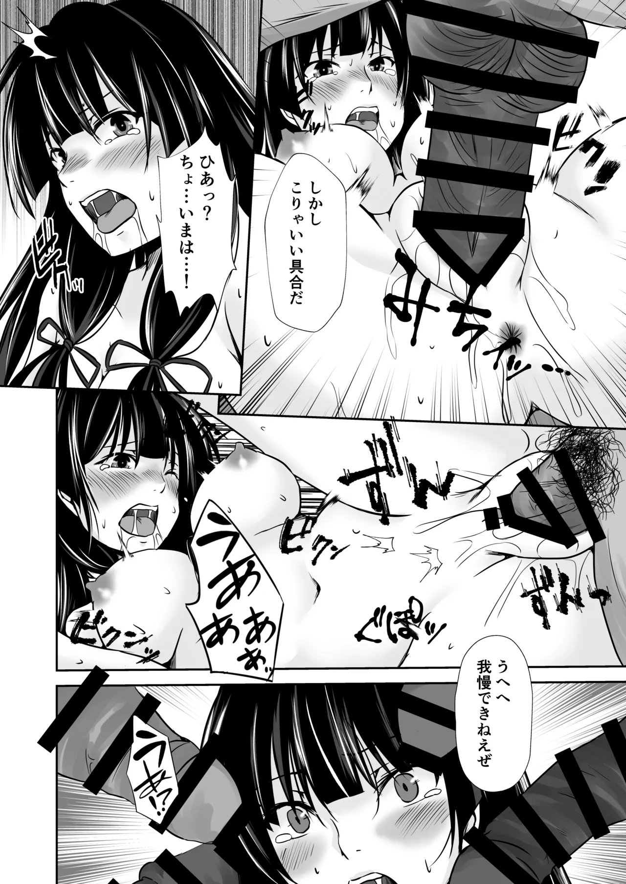 磯風のウラ取引 - page17