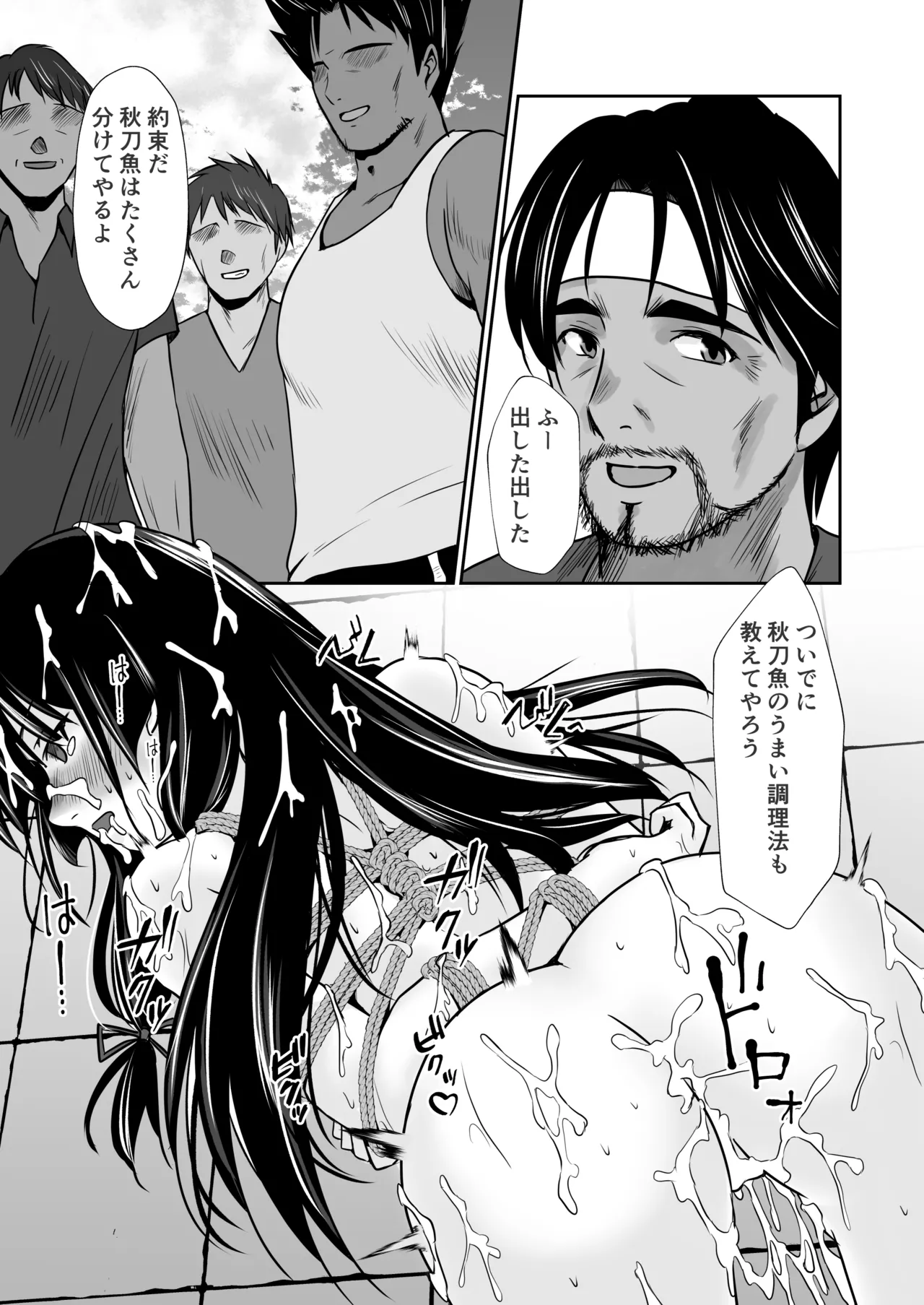 磯風のウラ取引 - page30