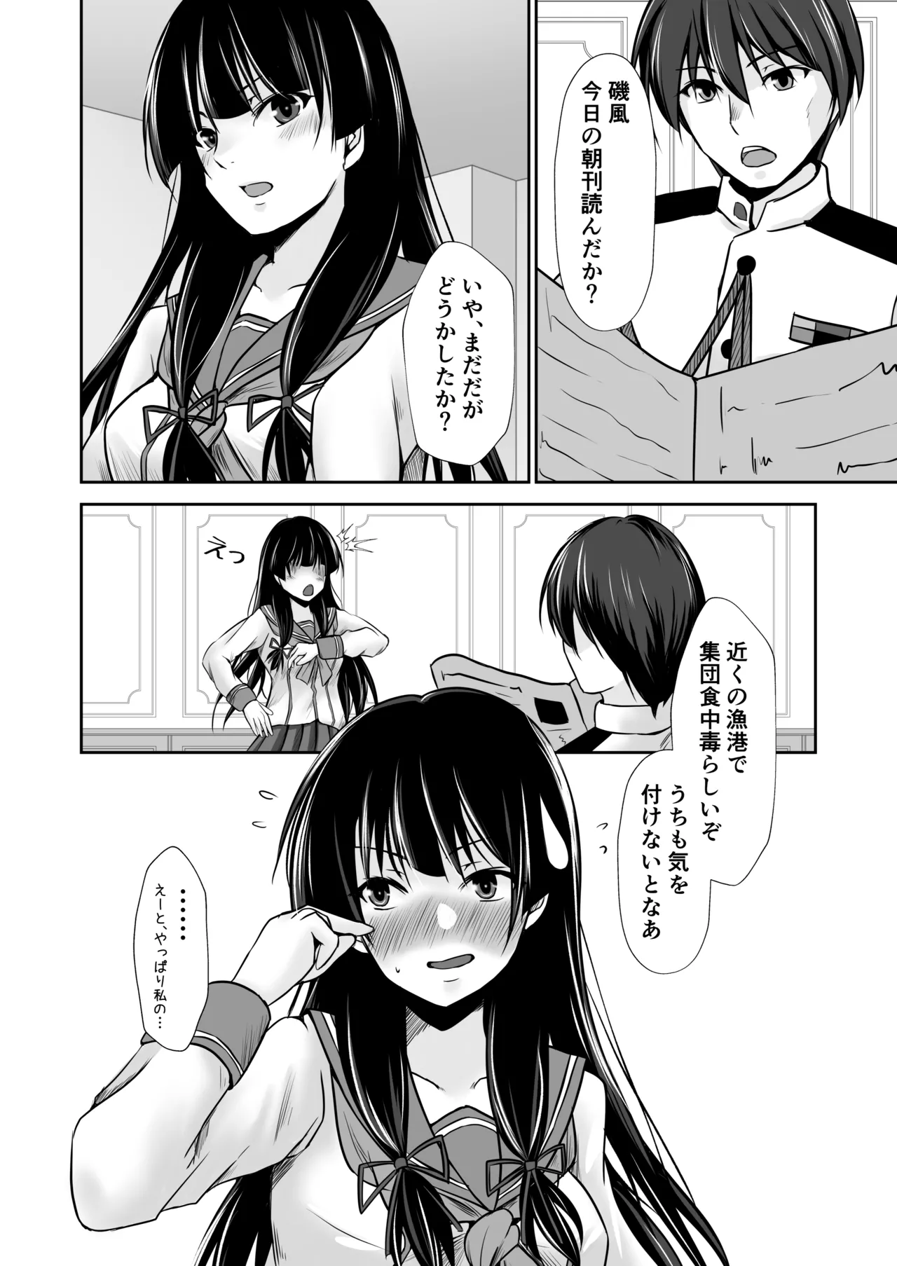磯風のウラ取引 - page31