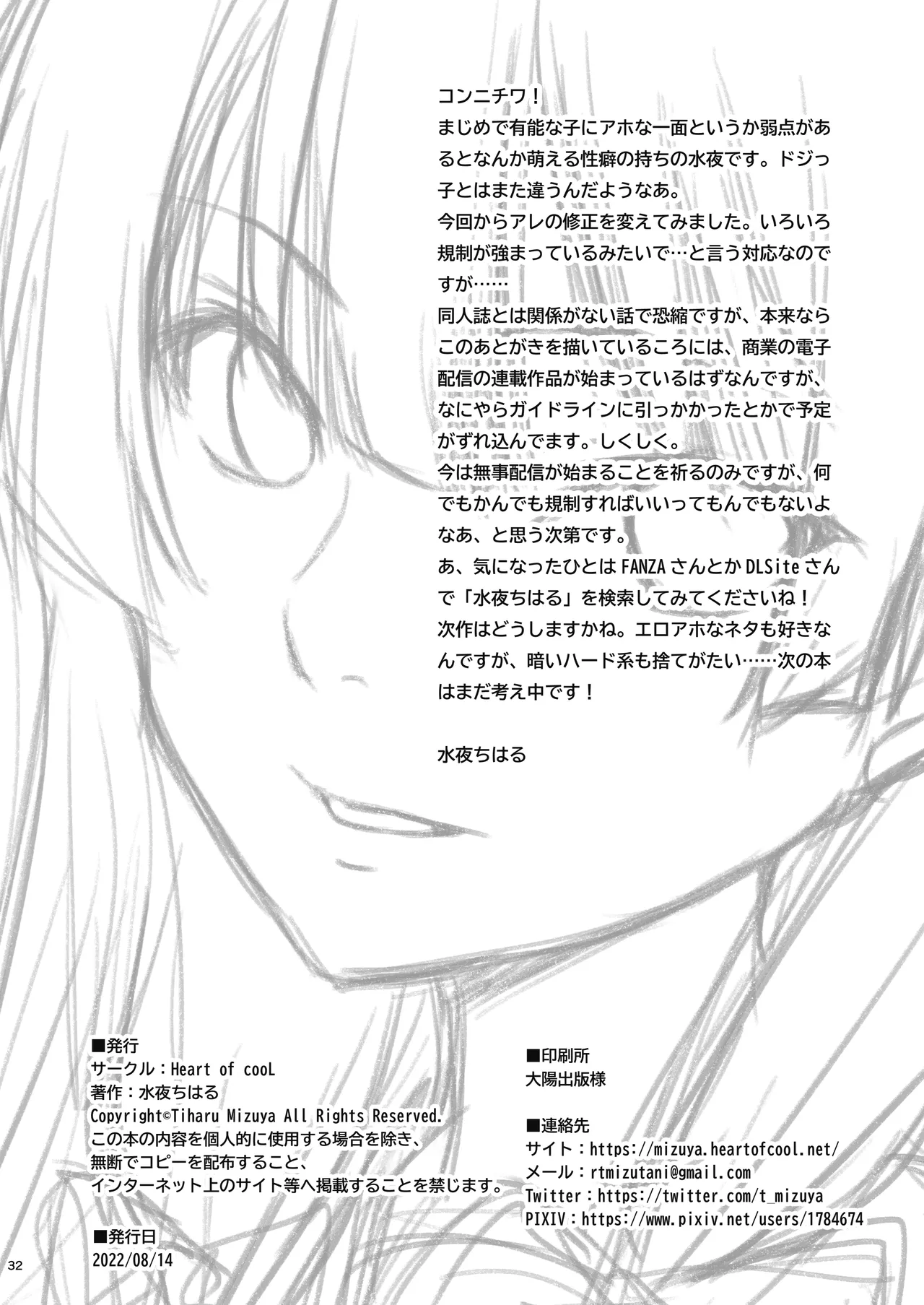 磯風のウラ取引 - page33