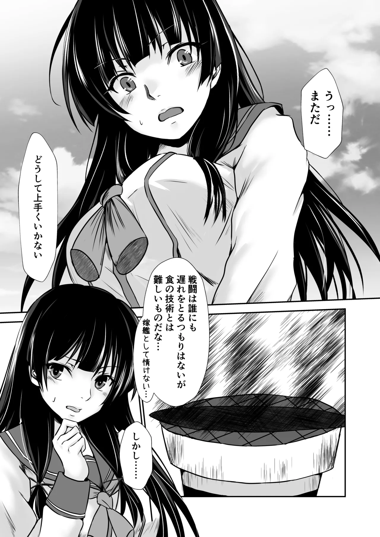 磯風のウラ取引 - page4