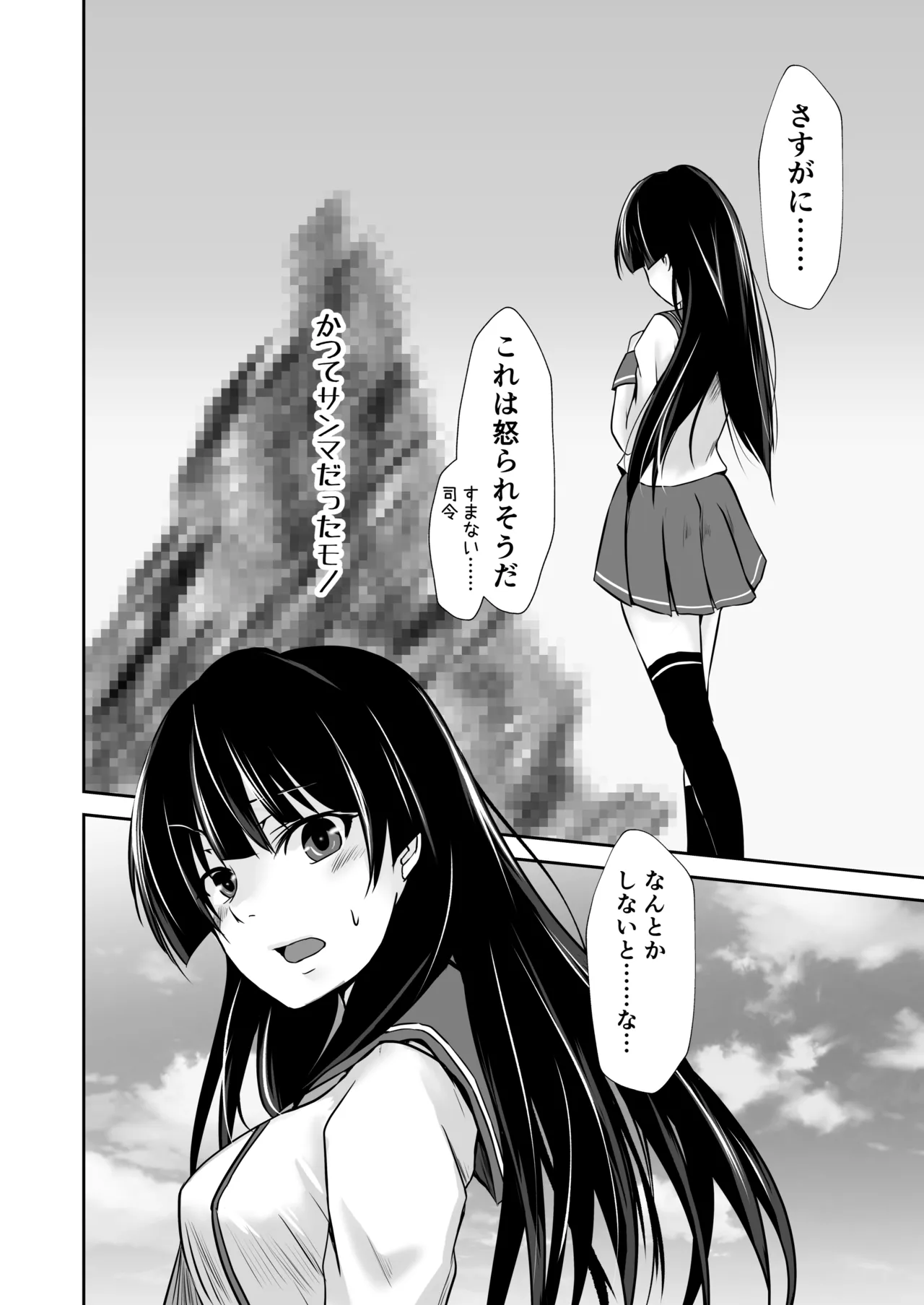 磯風のウラ取引 - page5