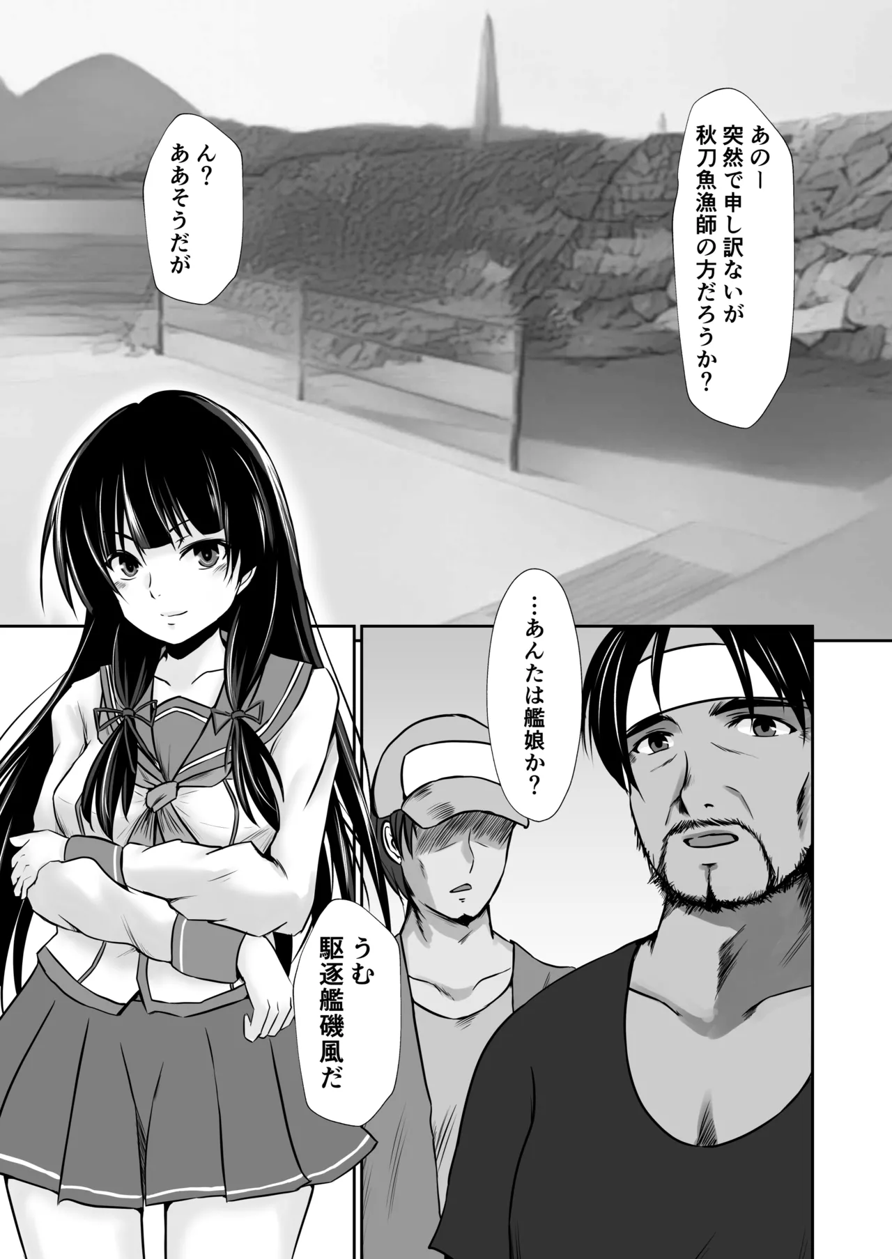 磯風のウラ取引 - page6