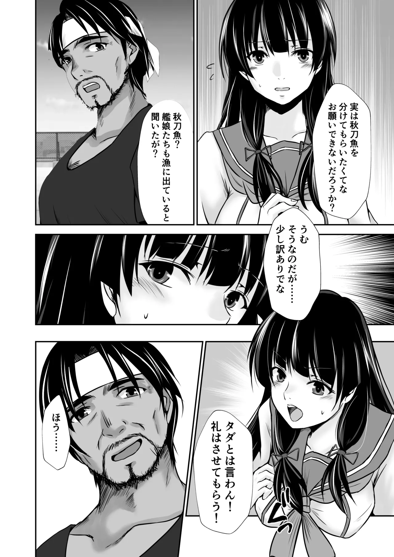 磯風のウラ取引 - page7