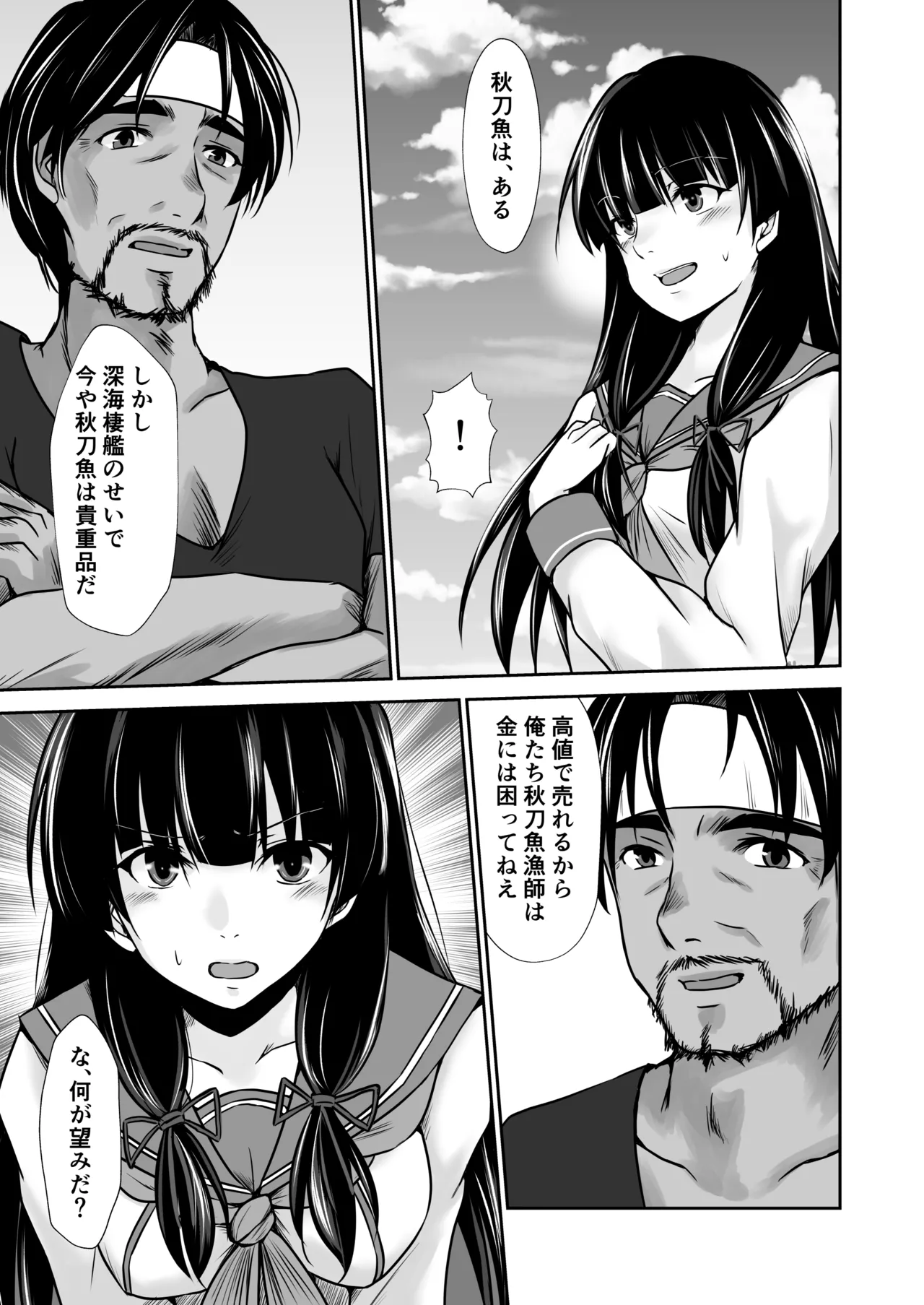 磯風のウラ取引 - page8
