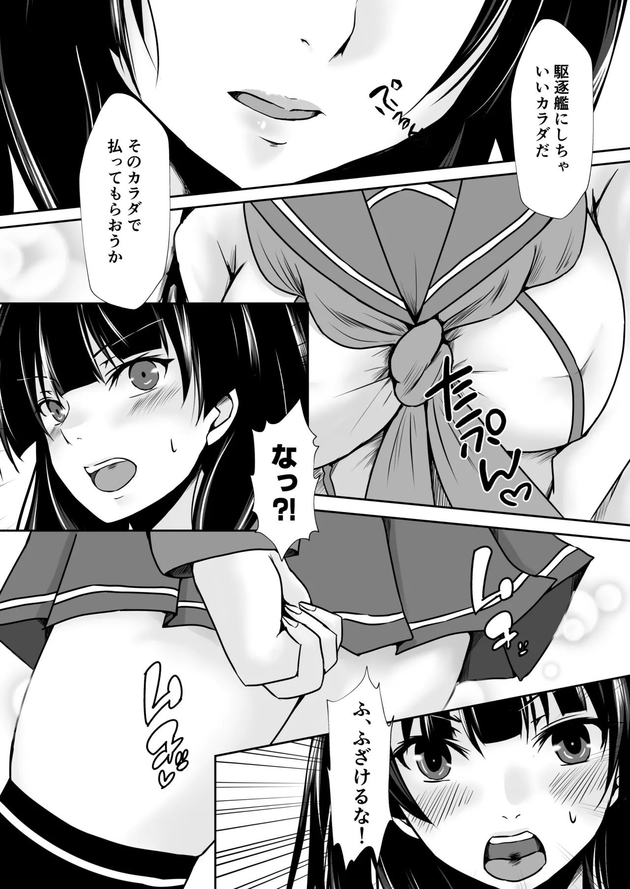 磯風のウラ取引 - page9