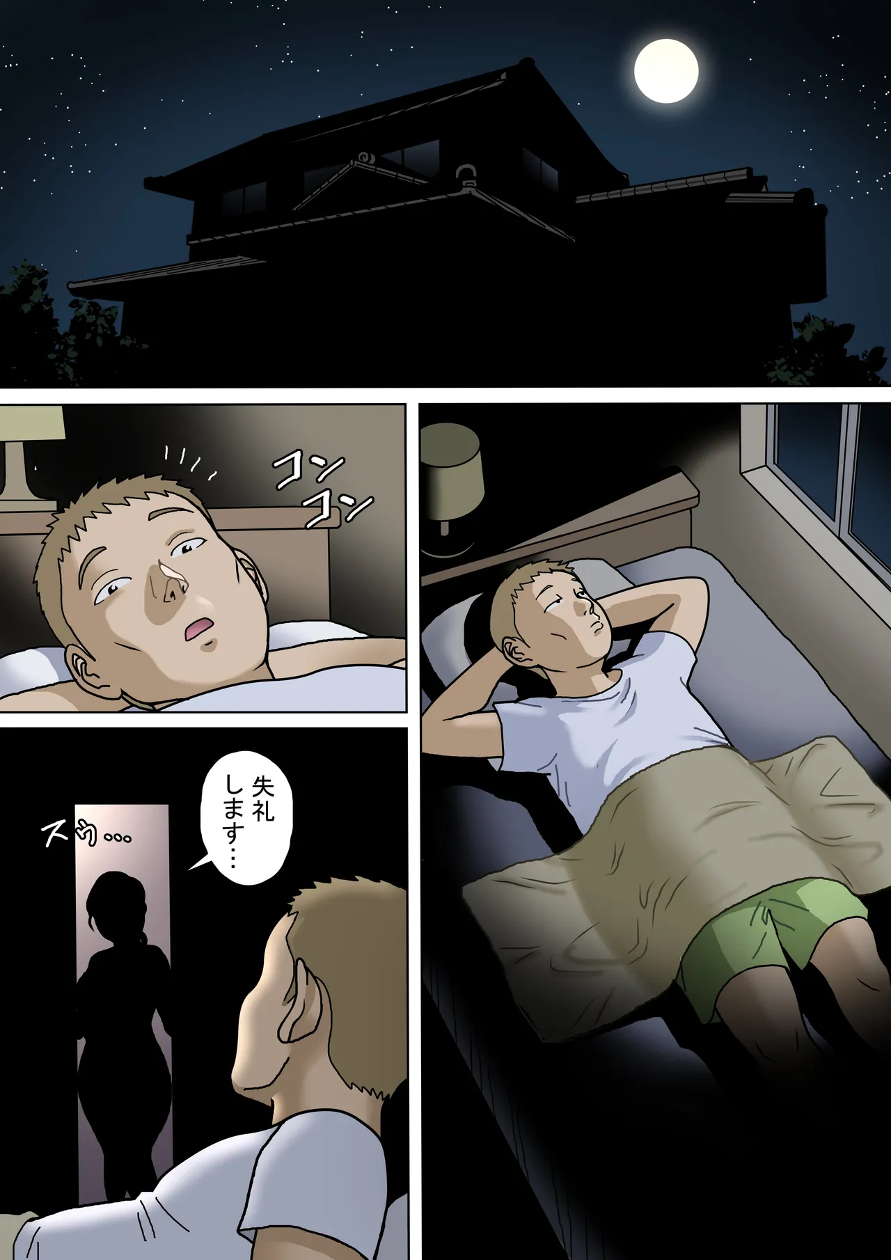 多夫 8 由美子、その愛…編 - page15