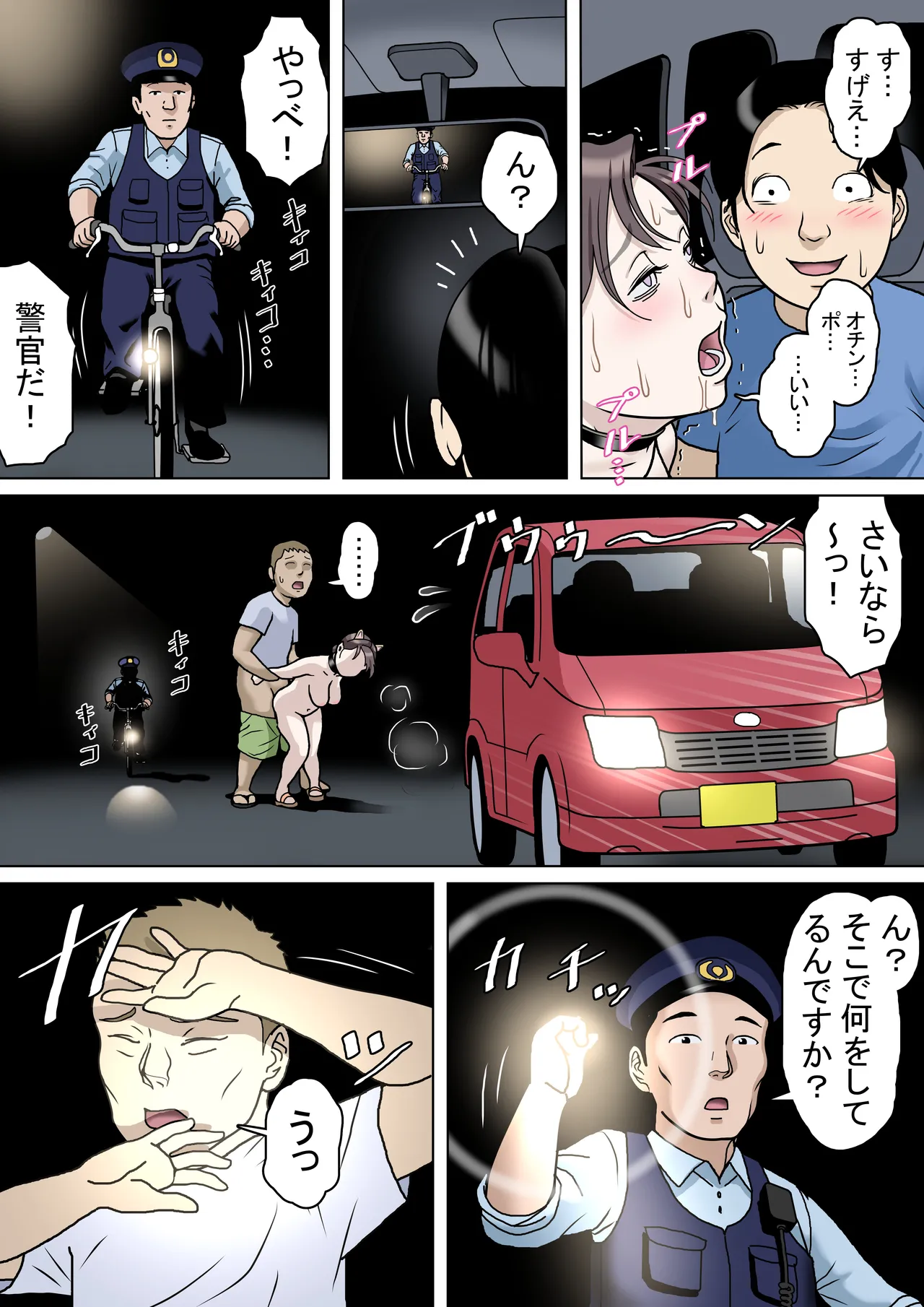 多夫 8 由美子、その愛…編 - page35
