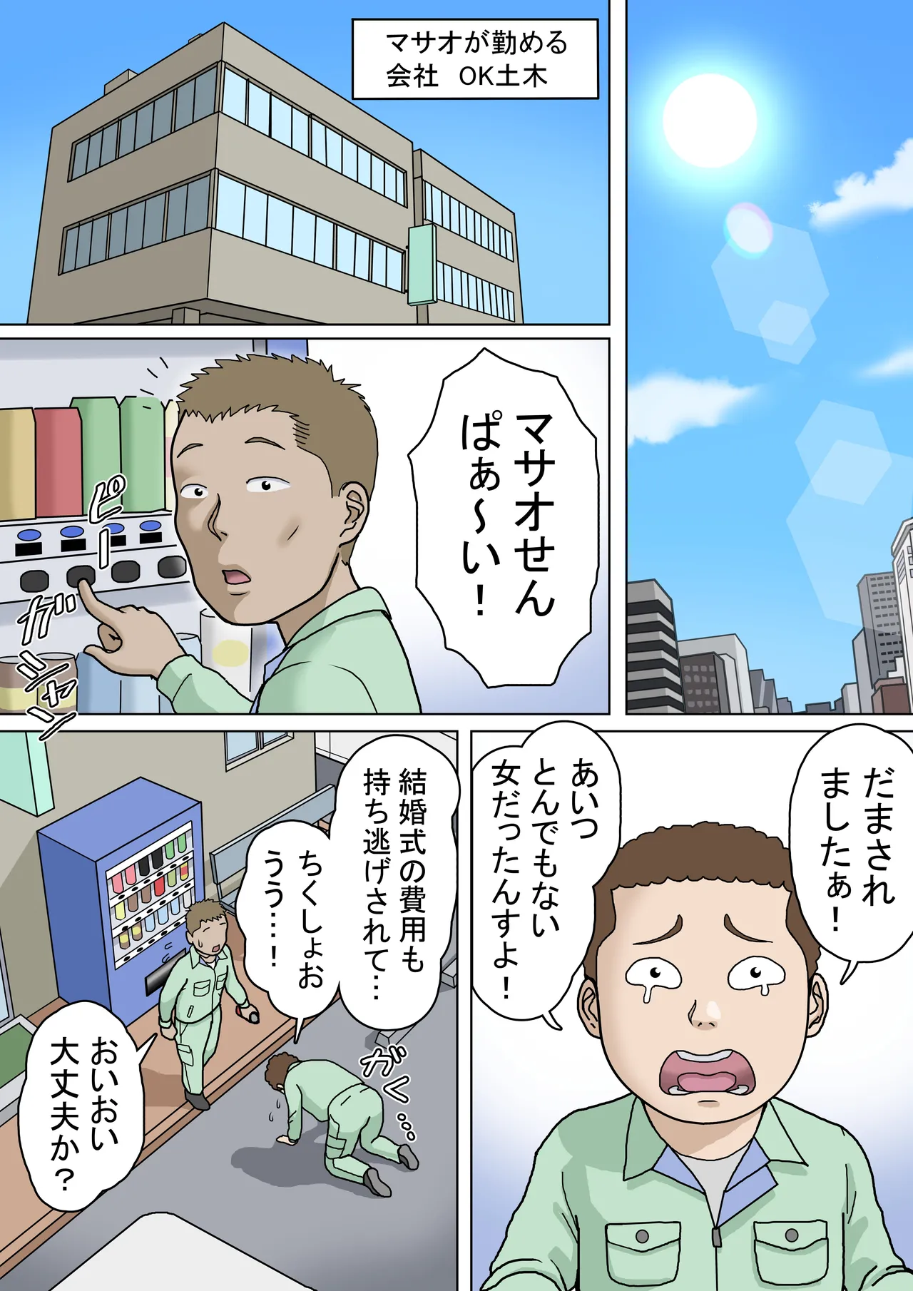 多夫 8 由美子、その愛…編 - page39