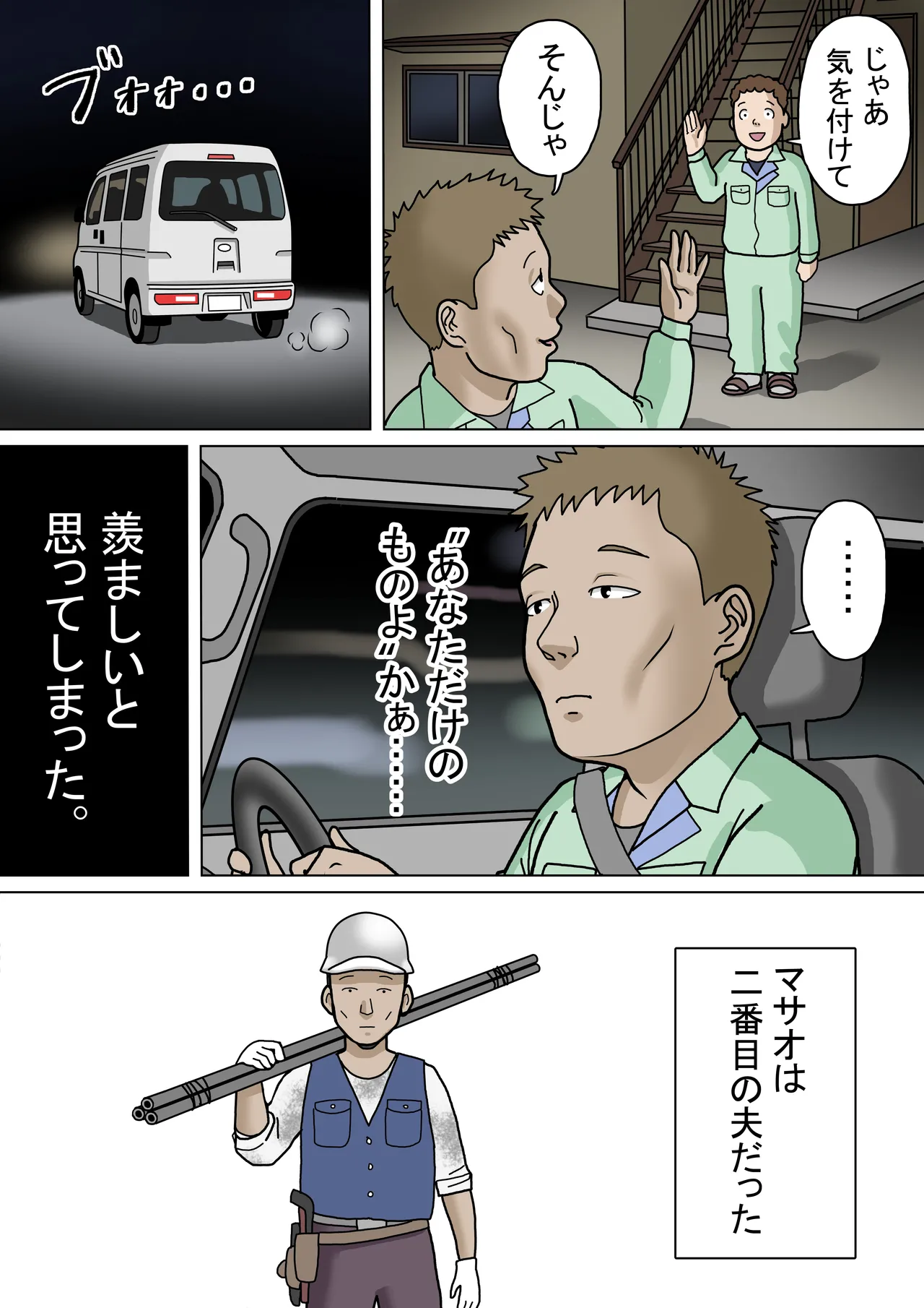 多夫 8 由美子、その愛…編 - page4