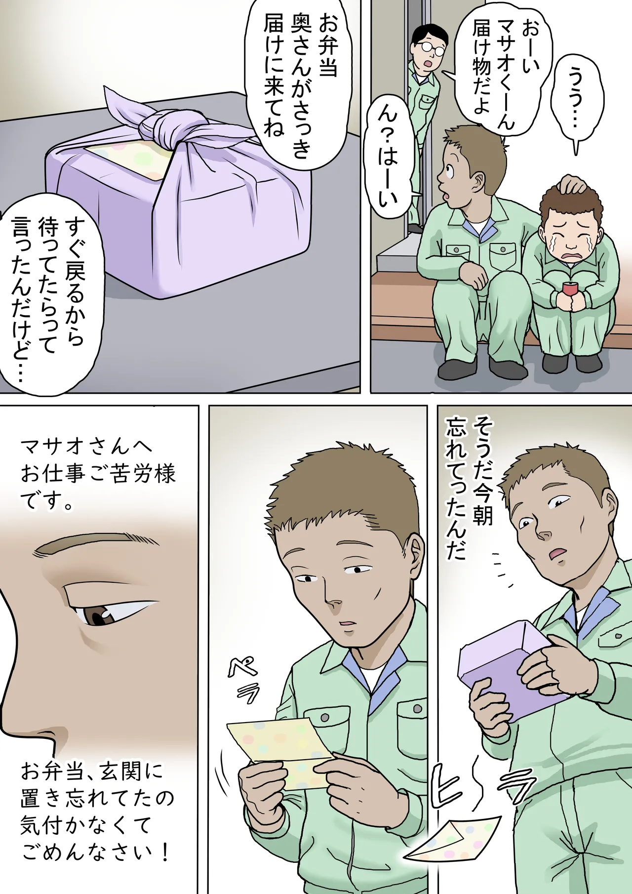 多夫 8 由美子、その愛…編 - page40
