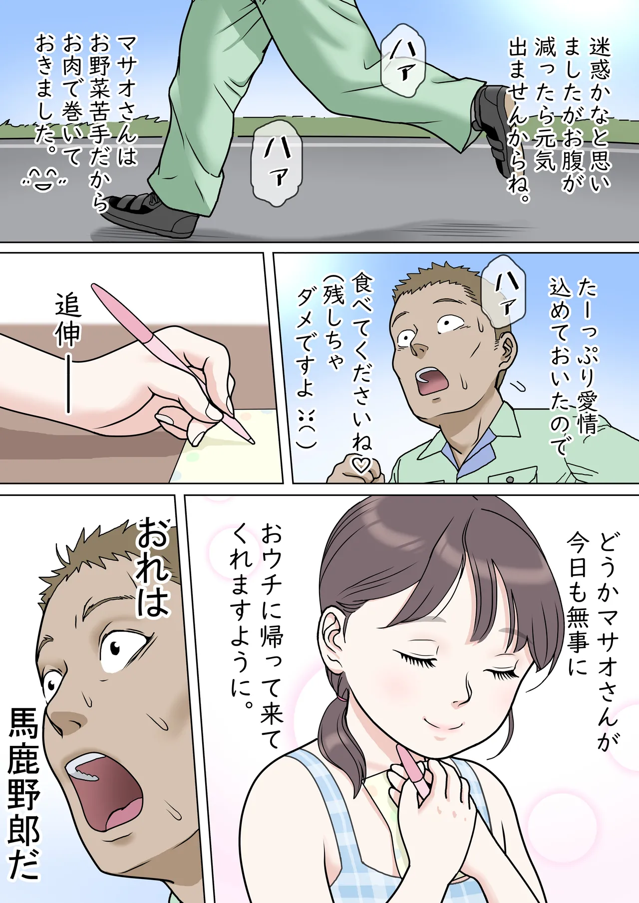 多夫 8 由美子、その愛…編 - page41
