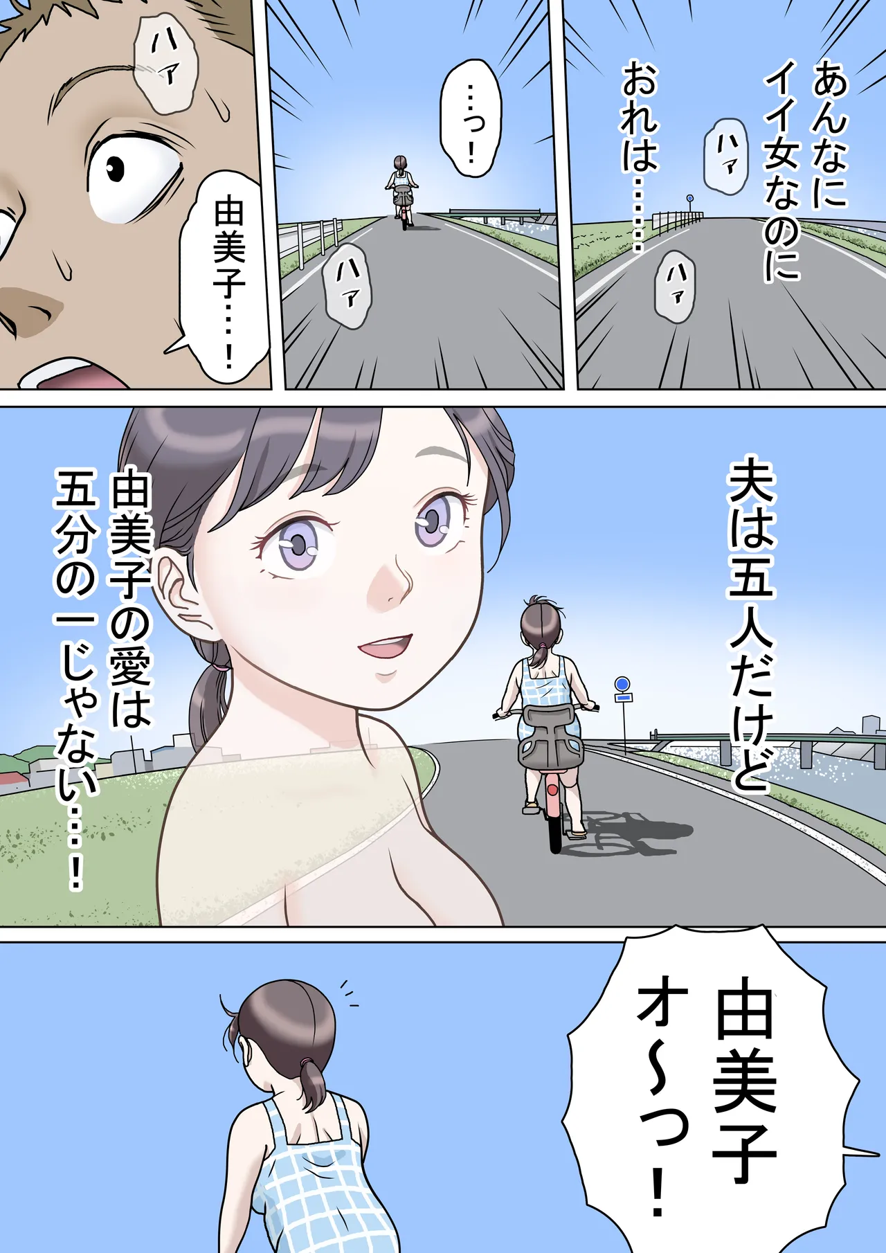 多夫 8 由美子、その愛…編 - page42