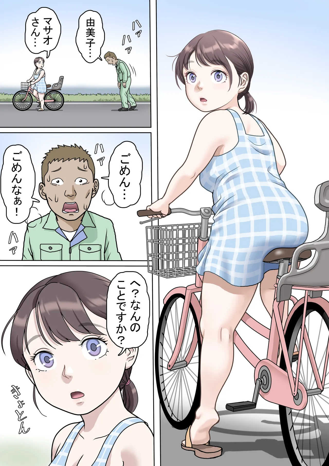 多夫 8 由美子、その愛…編 - page43