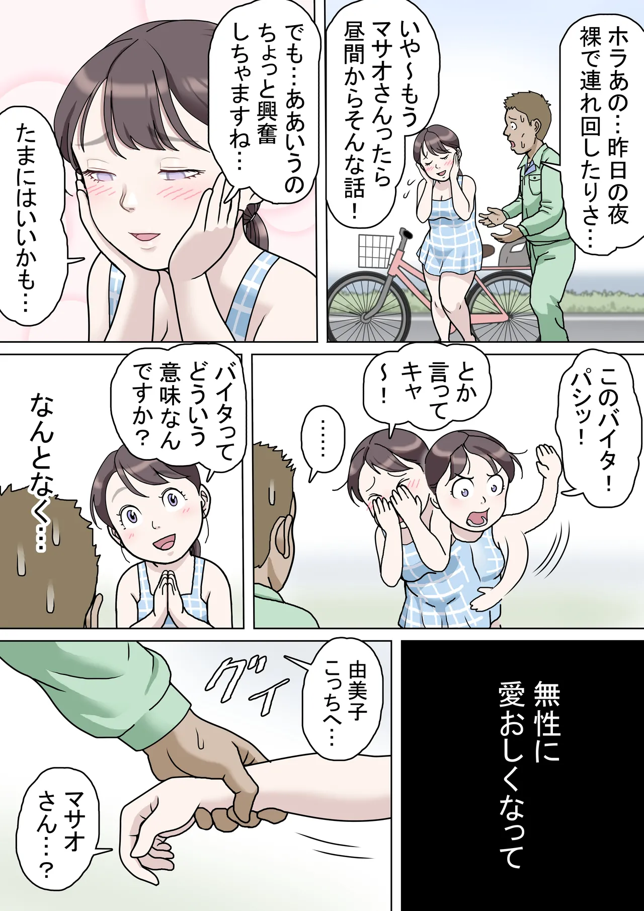 多夫 8 由美子、その愛…編 - page44