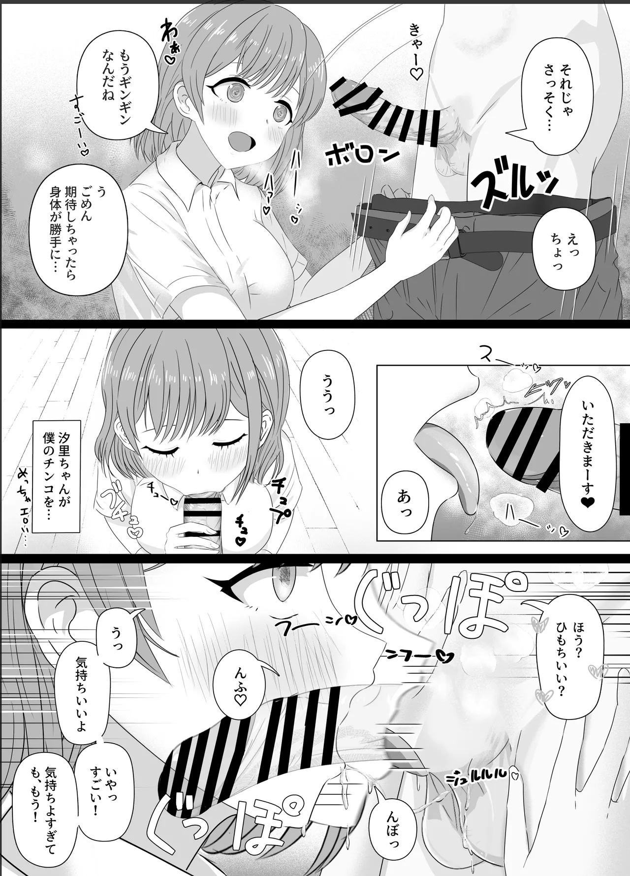 初めてできた可愛い彼女はとってもエッチな女の子でした - page10