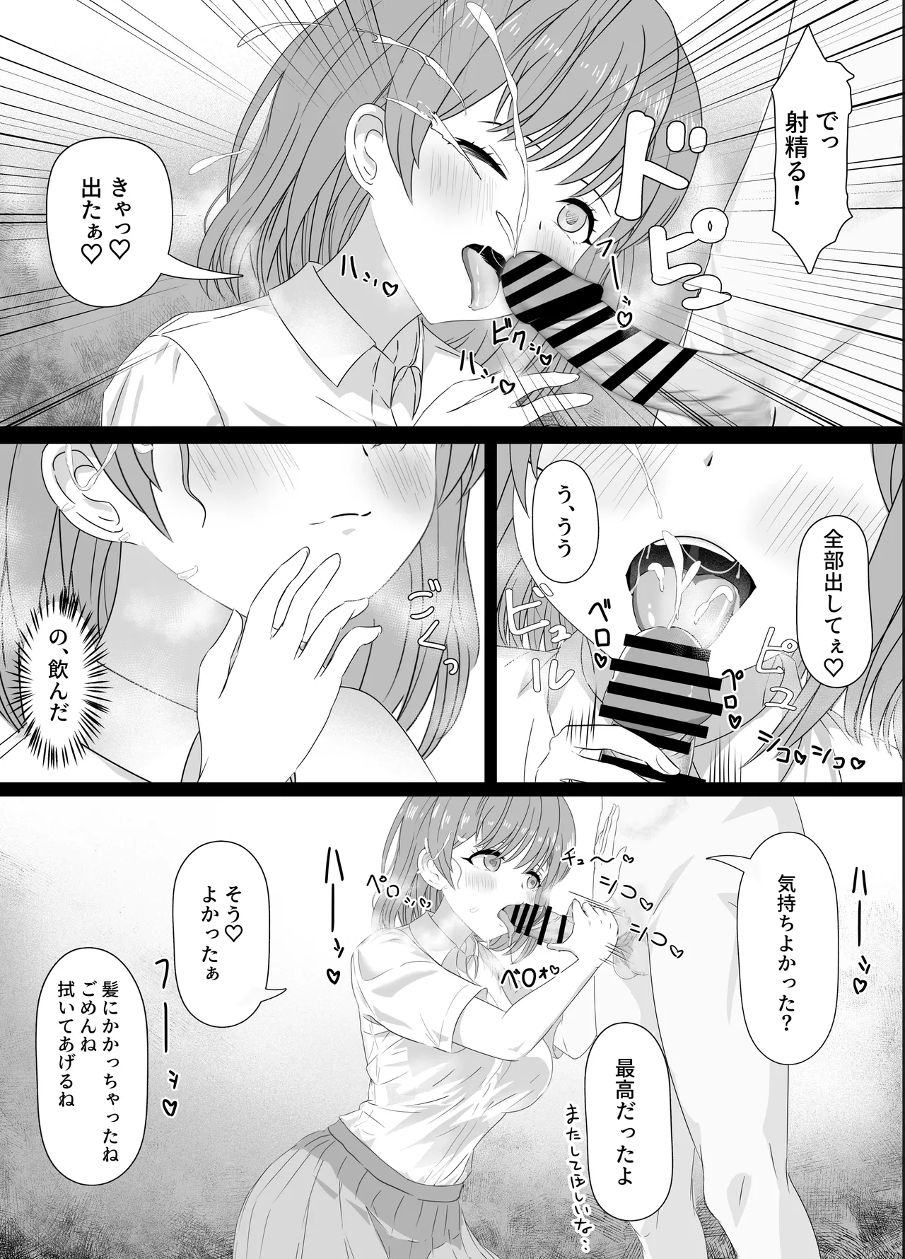 初めてできた可愛い彼女はとってもエッチな女の子でした - page11