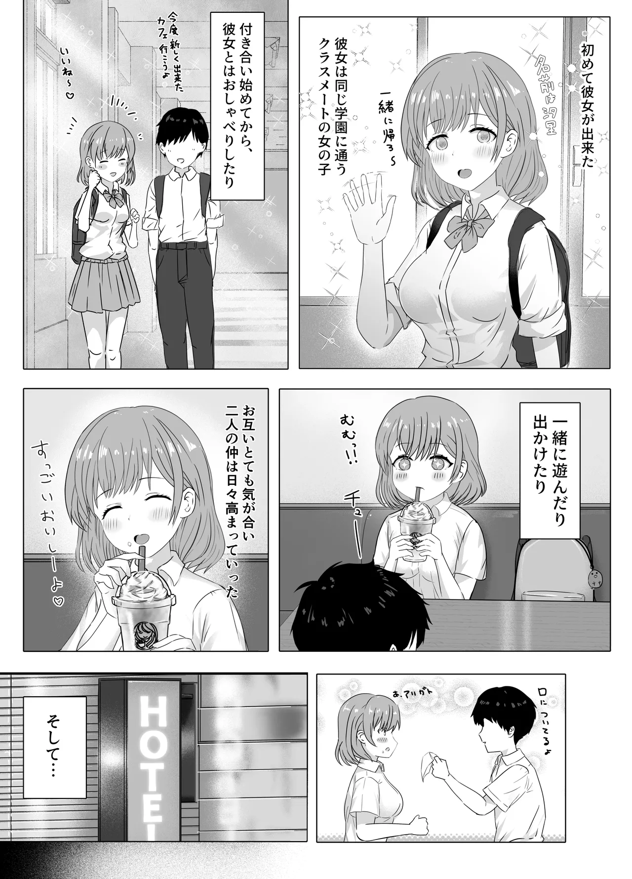 初めてできた可愛い彼女はとってもエッチな女の子でした - page3