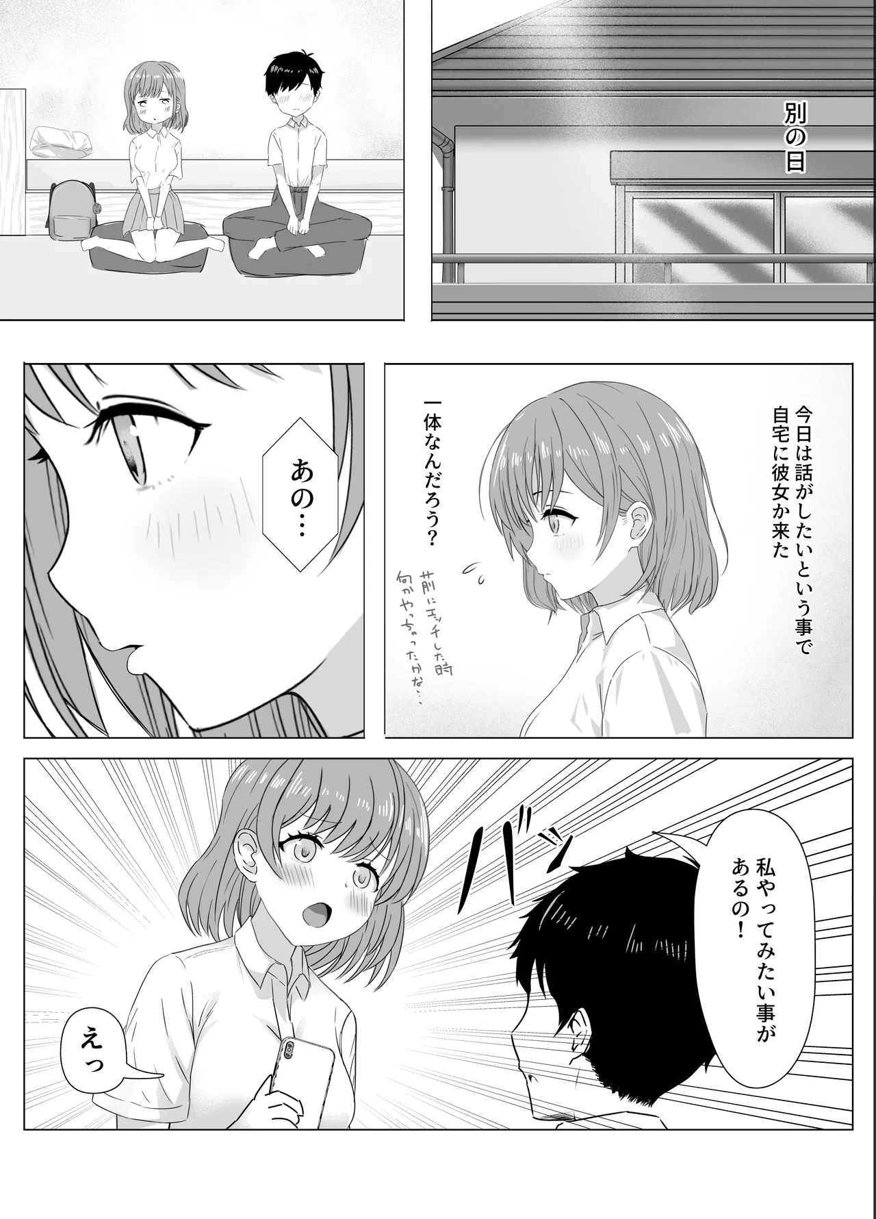 初めてできた可愛い彼女はとってもエッチな女の子でした - page8