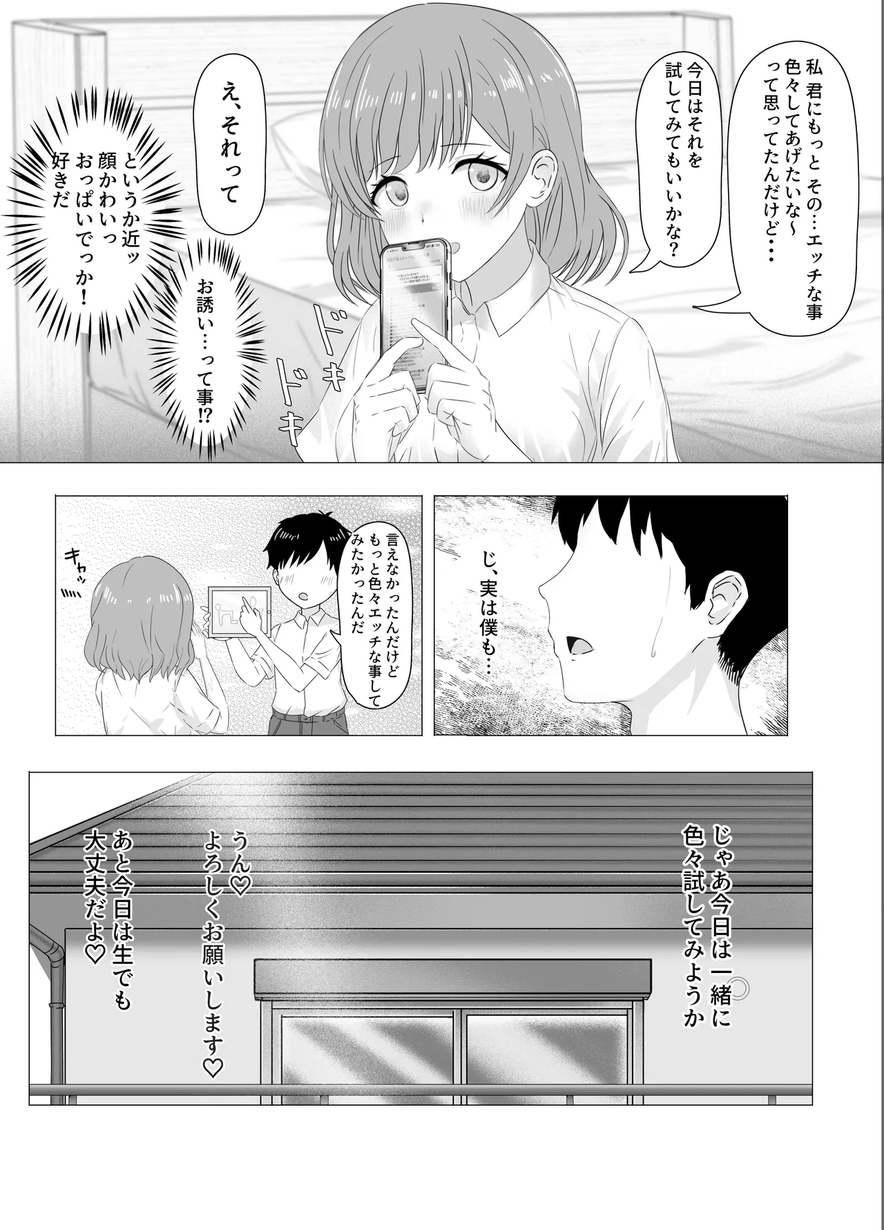 初めてできた可愛い彼女はとってもエッチな女の子でした - page9