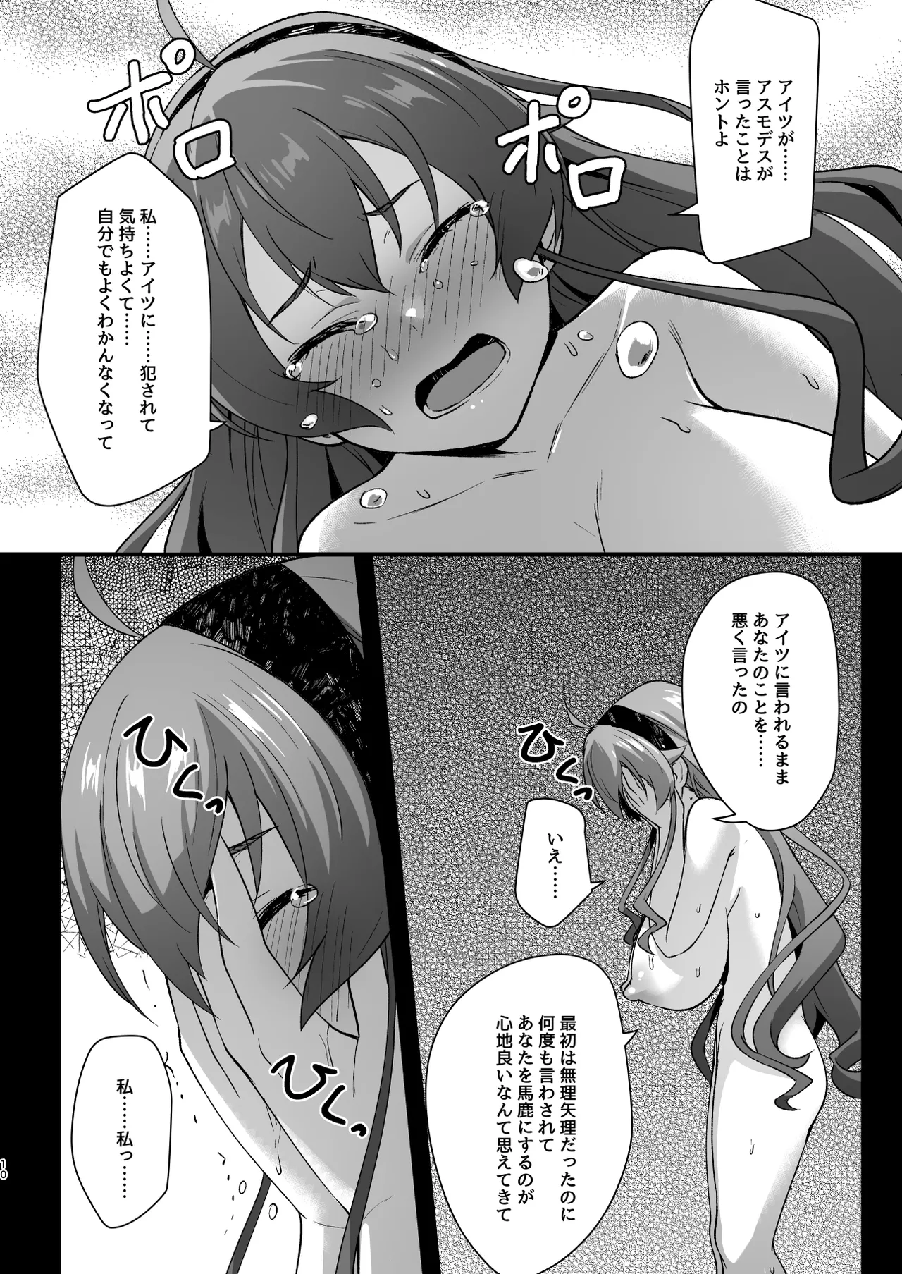 BAD END HEAVEN 6 part2 - page10