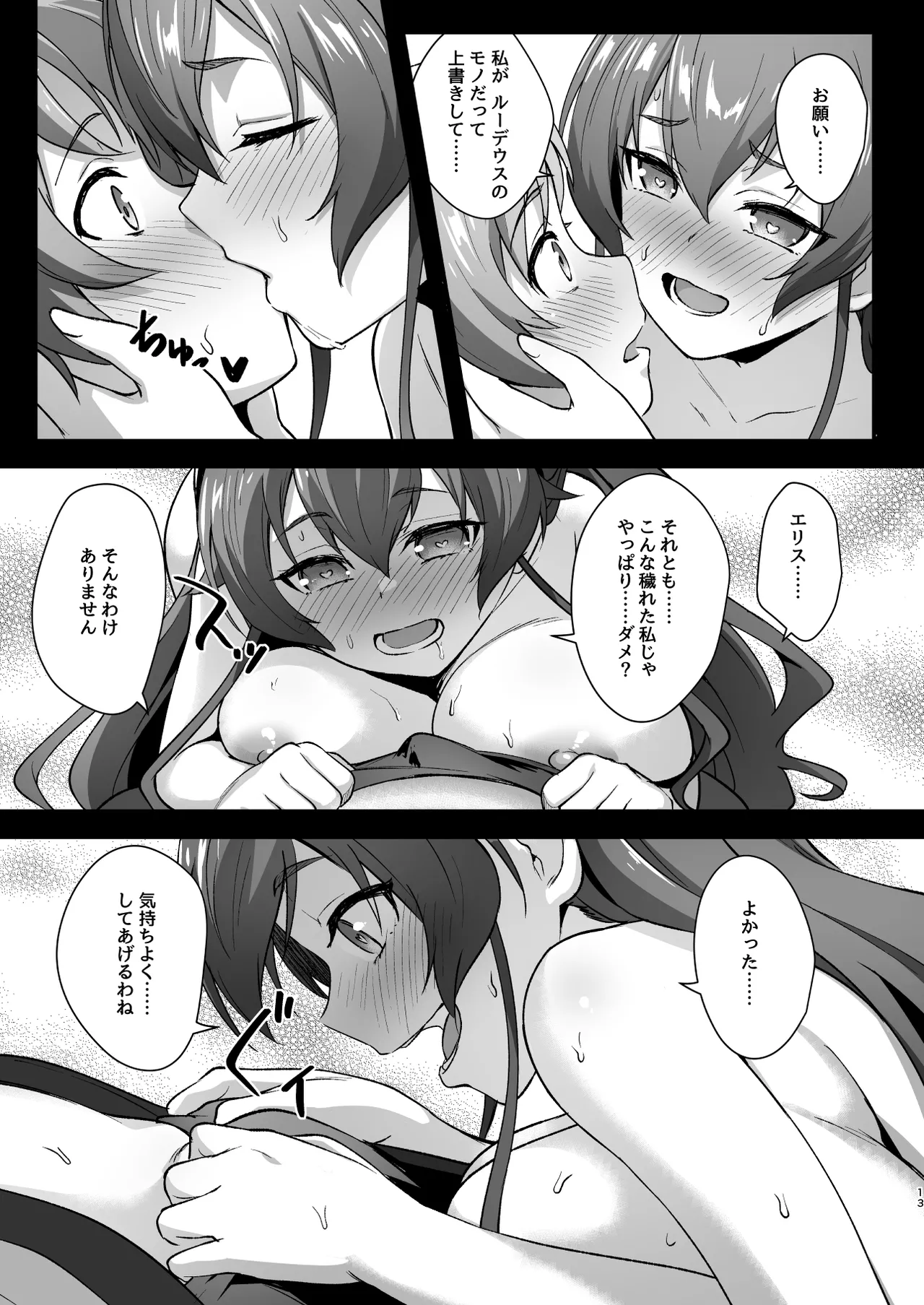 BAD END HEAVEN 6 part2 - page13