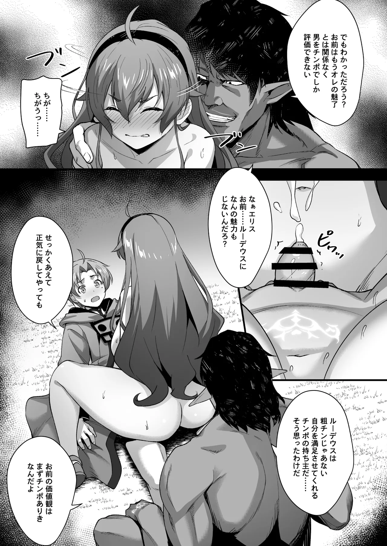 BAD END HEAVEN 6 part2 - page17