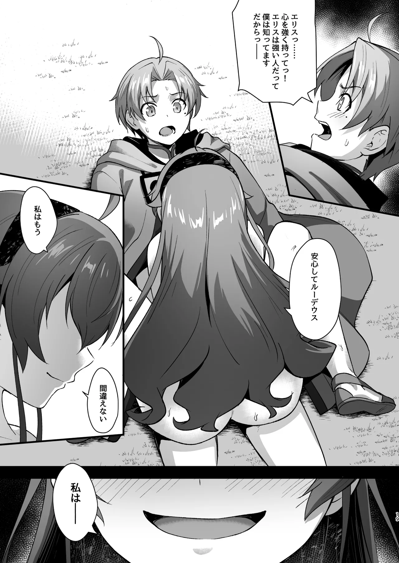 BAD END HEAVEN 6 part2 - page19