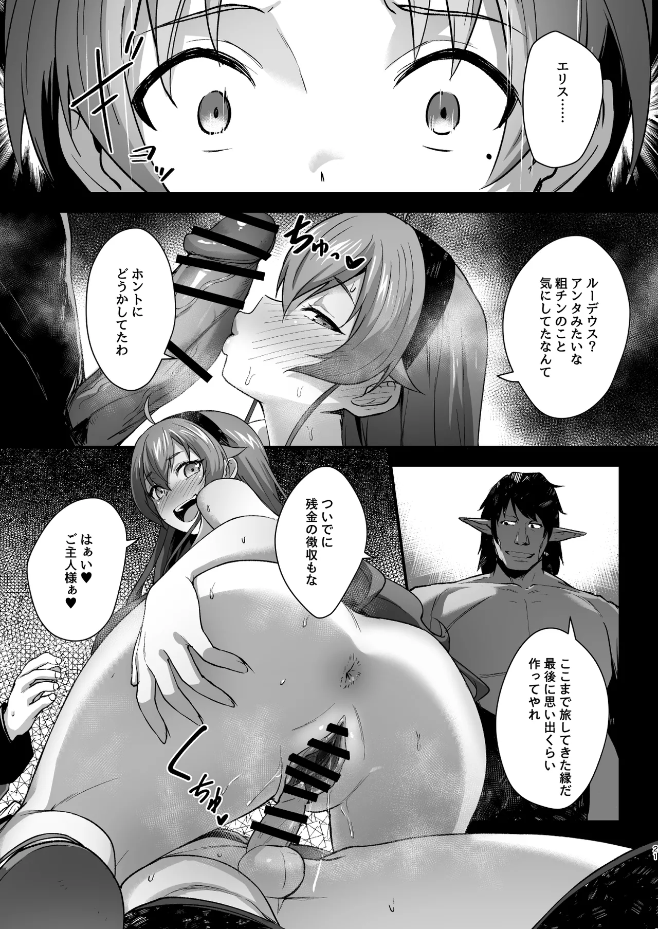 BAD END HEAVEN 6 part2 - page21