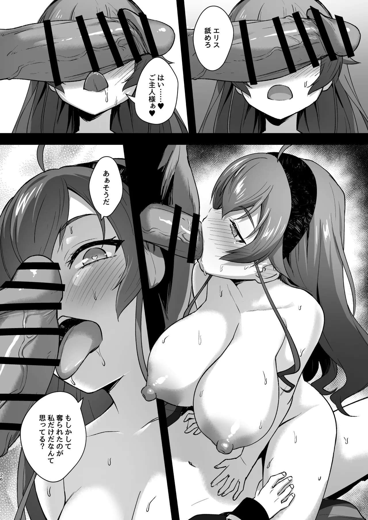 BAD END HEAVEN 6 part2 - page26