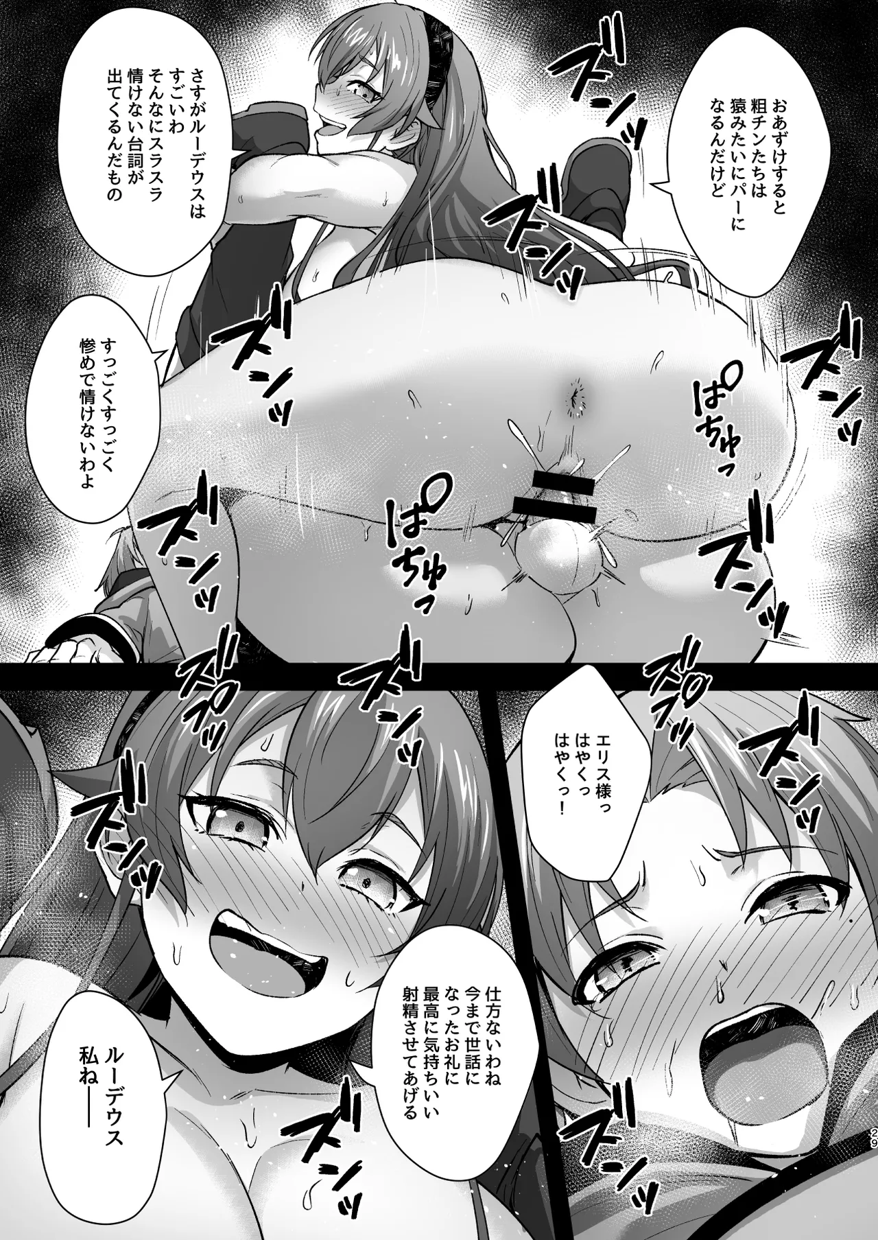 BAD END HEAVEN 6 part2 - page29