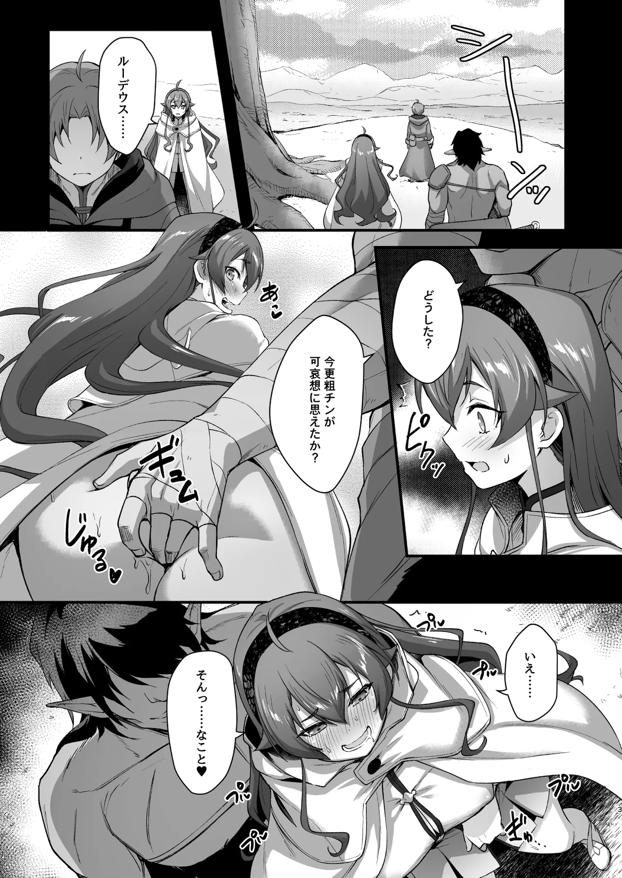 BAD END HEAVEN 6 part2 - page3