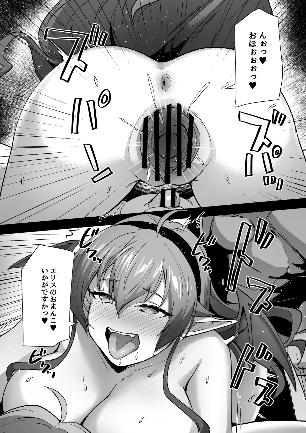 BAD END HEAVEN 6 part2 - page33