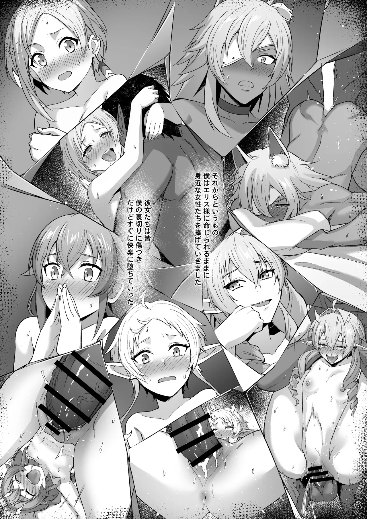 BAD END HEAVEN 6 part2 - page38