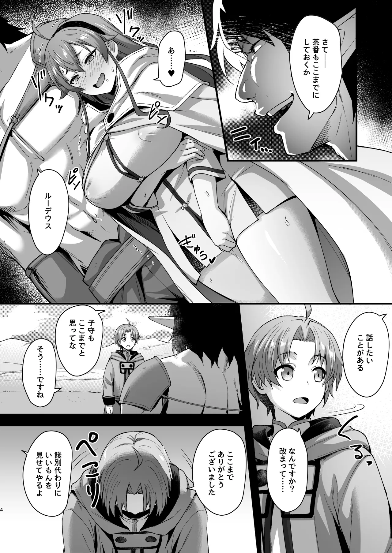 BAD END HEAVEN 6 part2 - page4