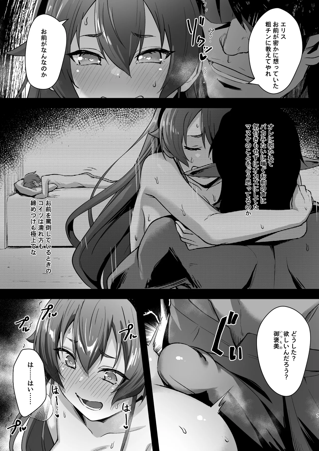 BAD END HEAVEN 6 part2 - page7