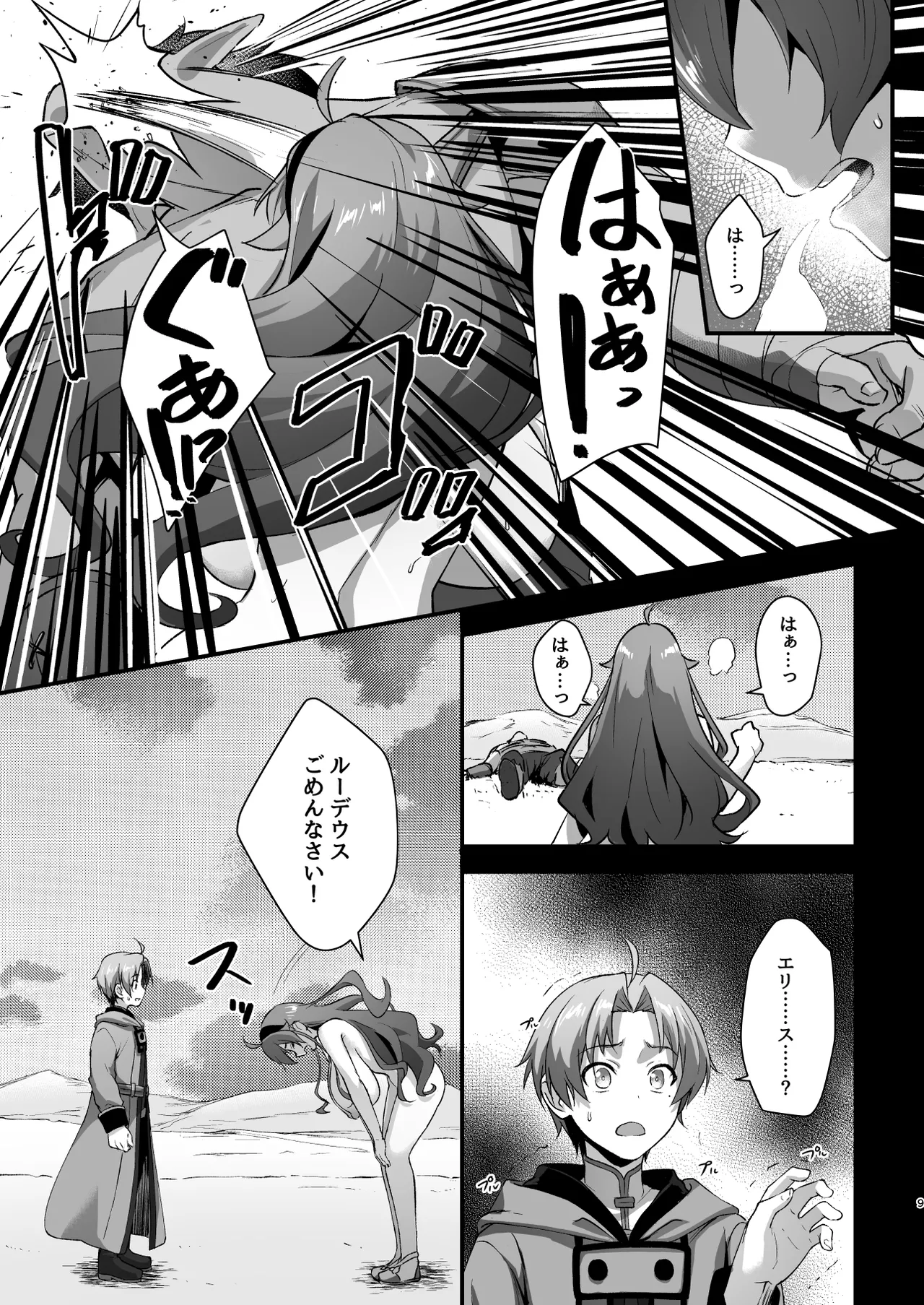 BAD END HEAVEN 6 part2 - page9